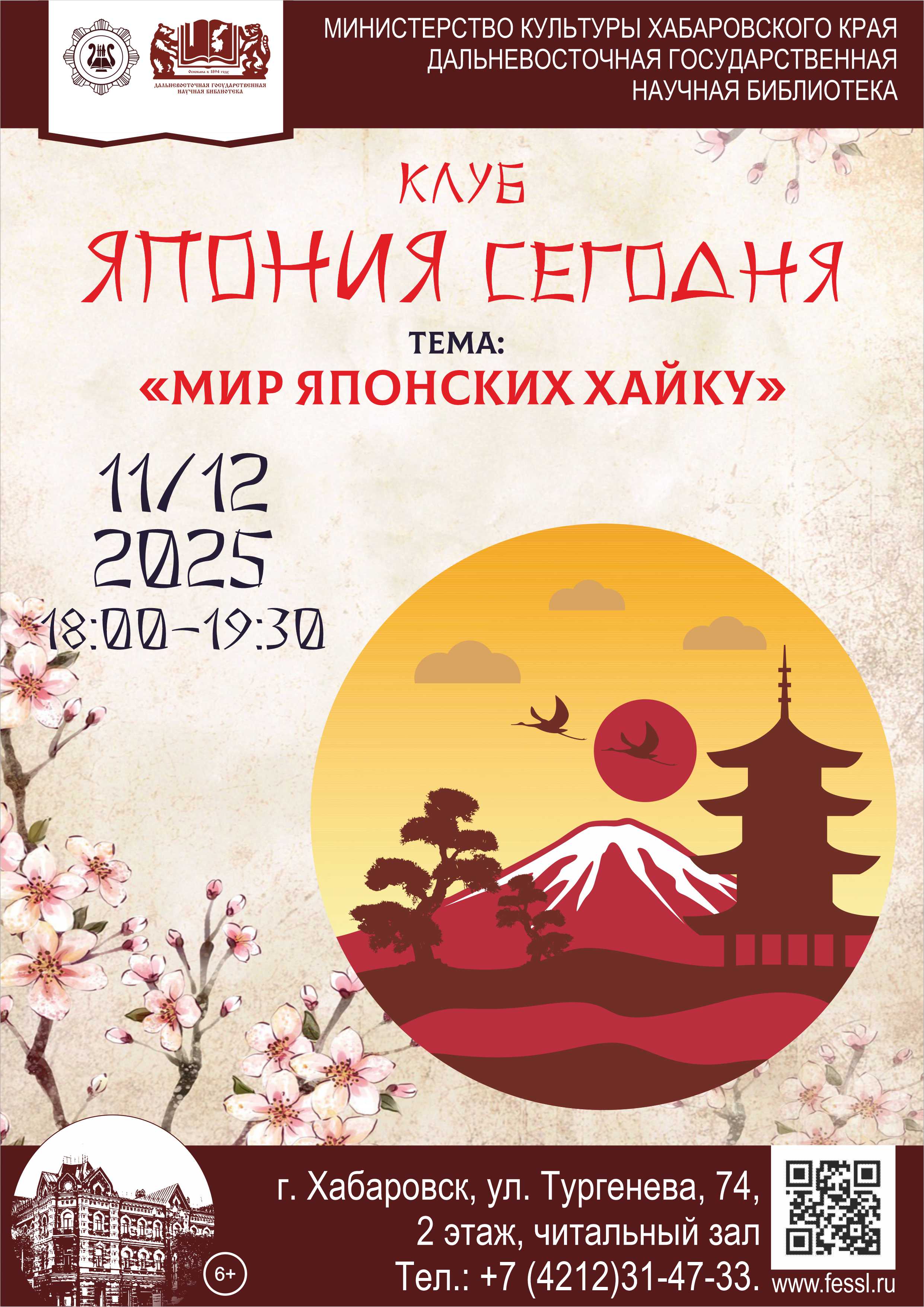 Клуб «Япония сегодня»