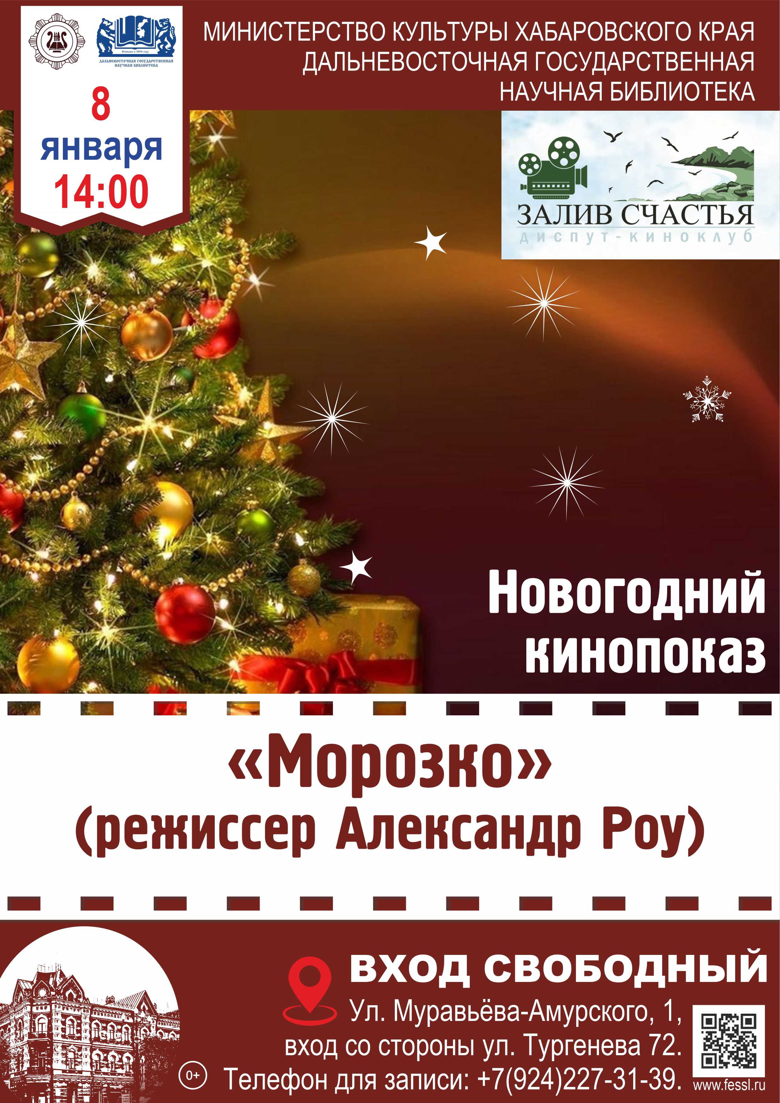 Диспут-киноклуб «Залив Счастья»