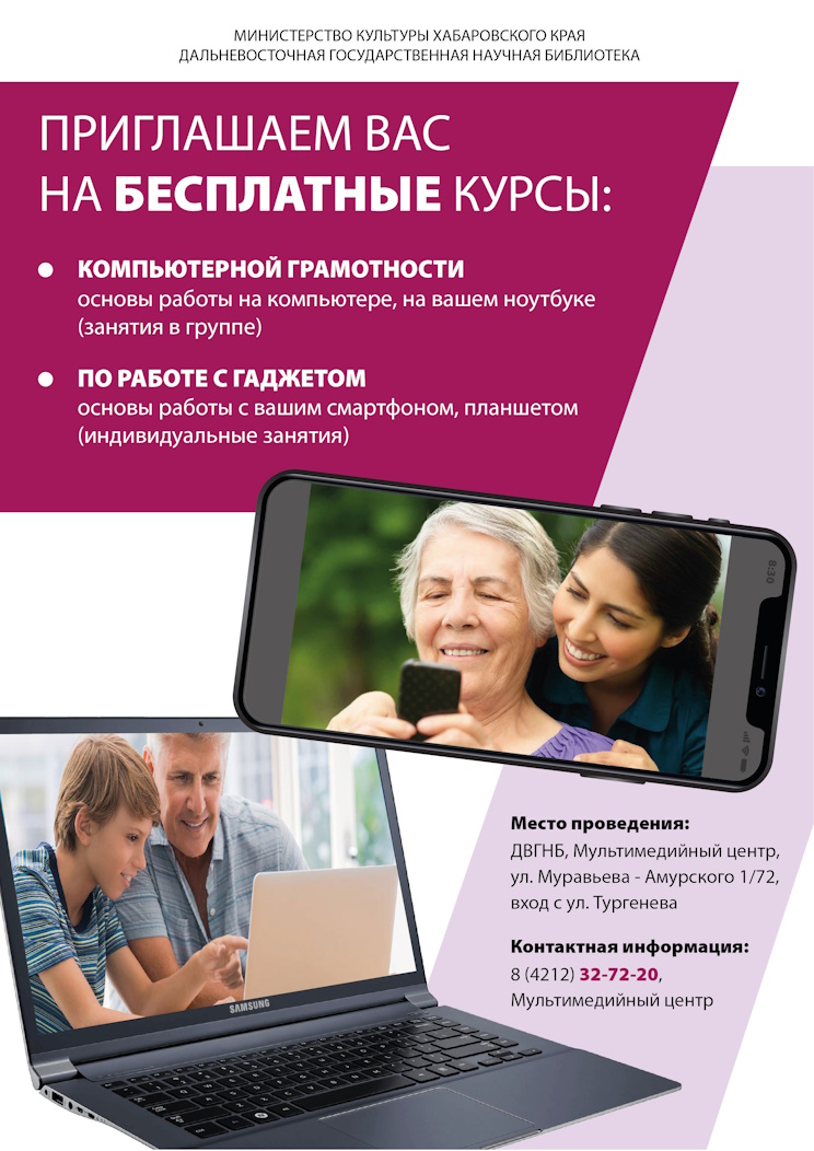 Курсы компьютерной грамотности