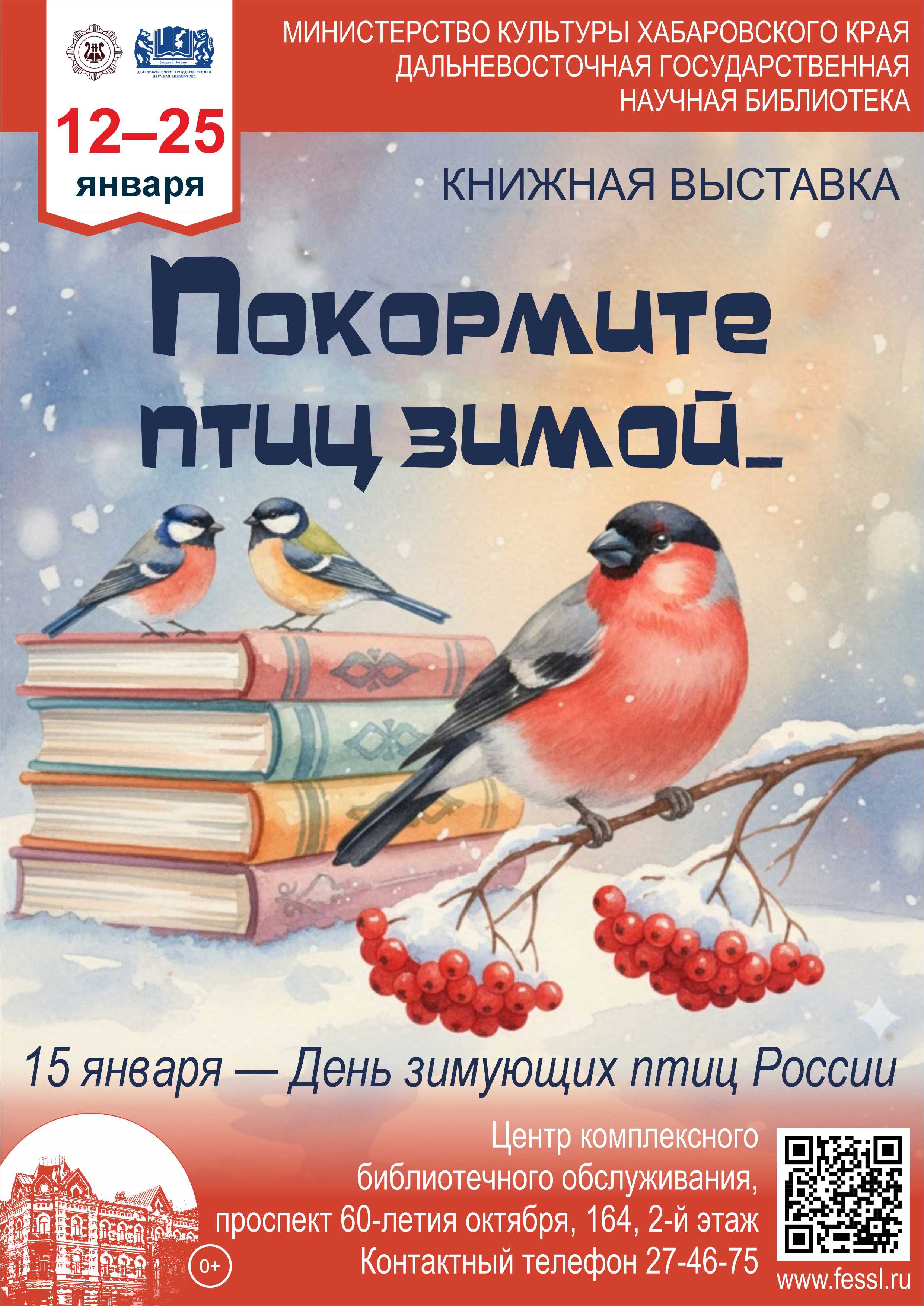 «Покормите птиц зимой»