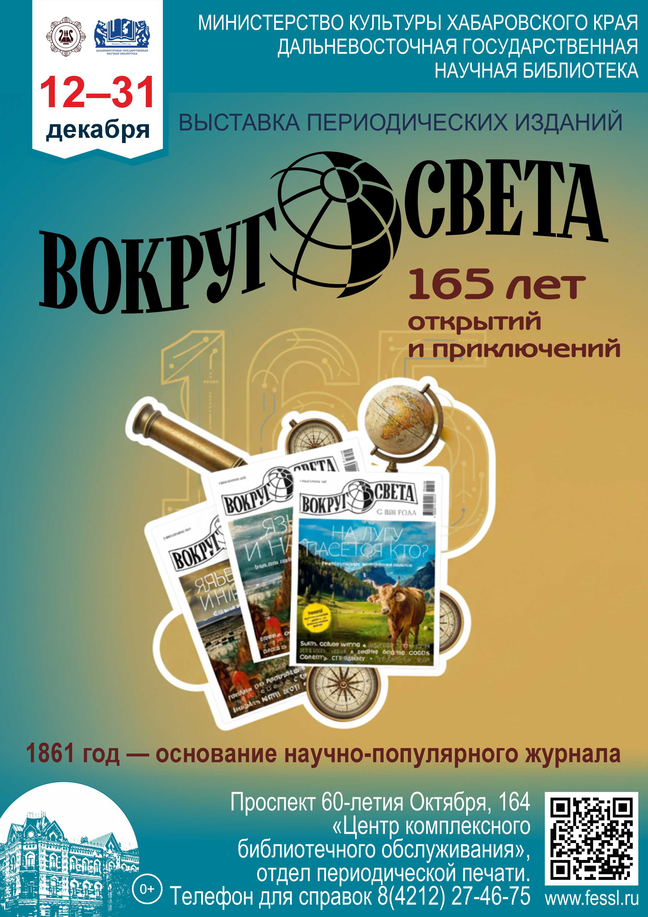 «Вокруг света»: 165 лет открытий и приключений