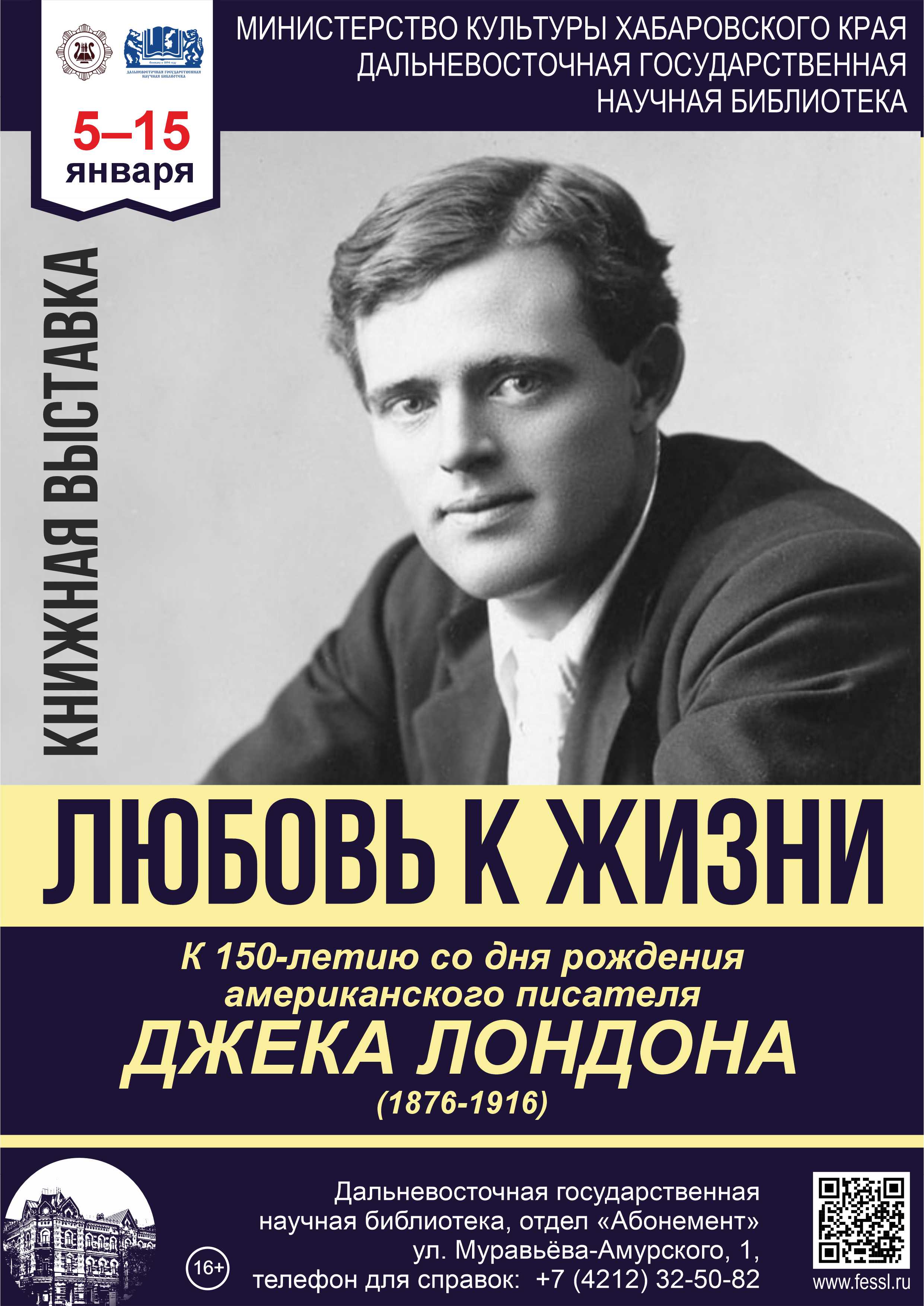 «Любовь к жизни»