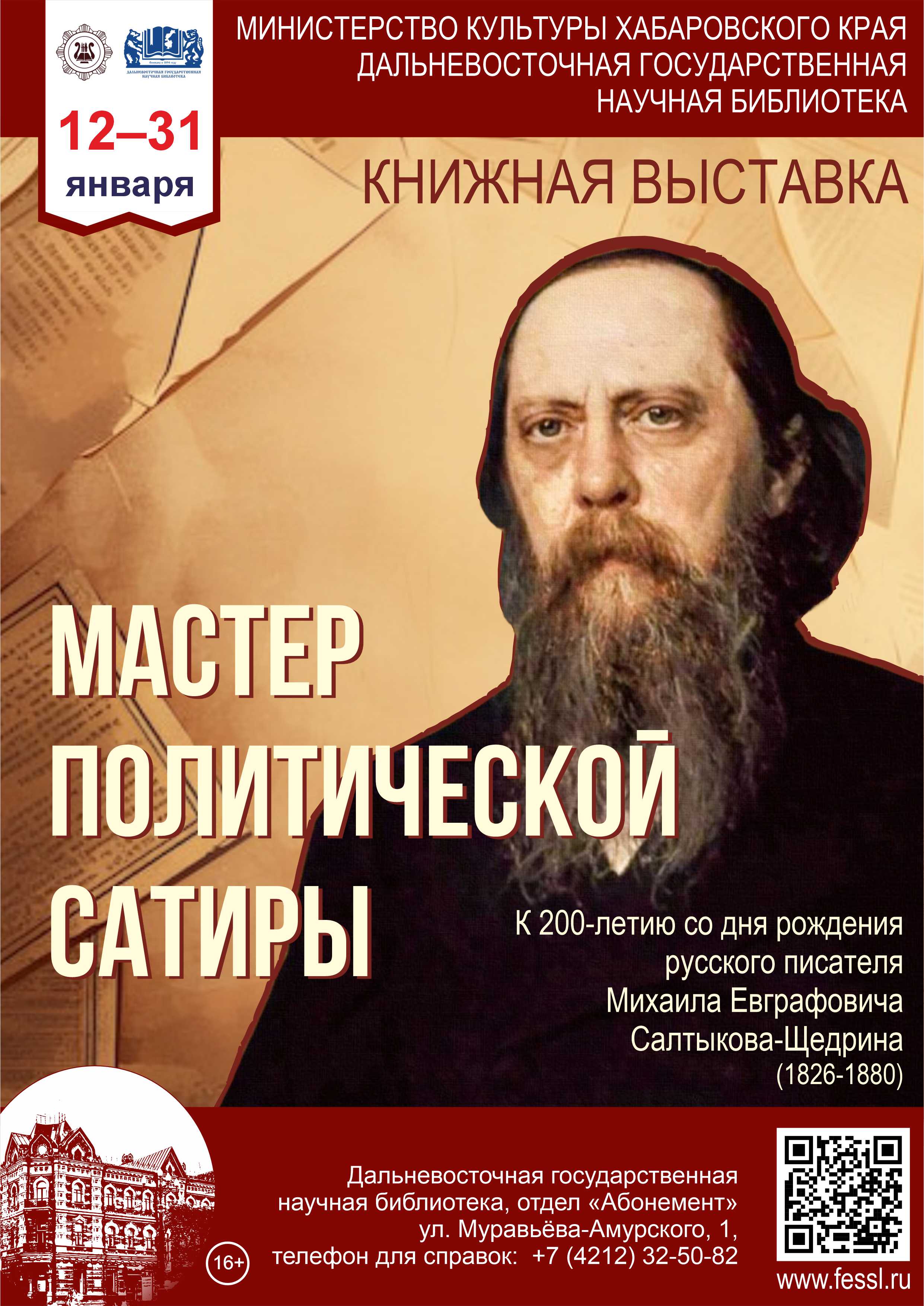 «Мастер политической сатиры»