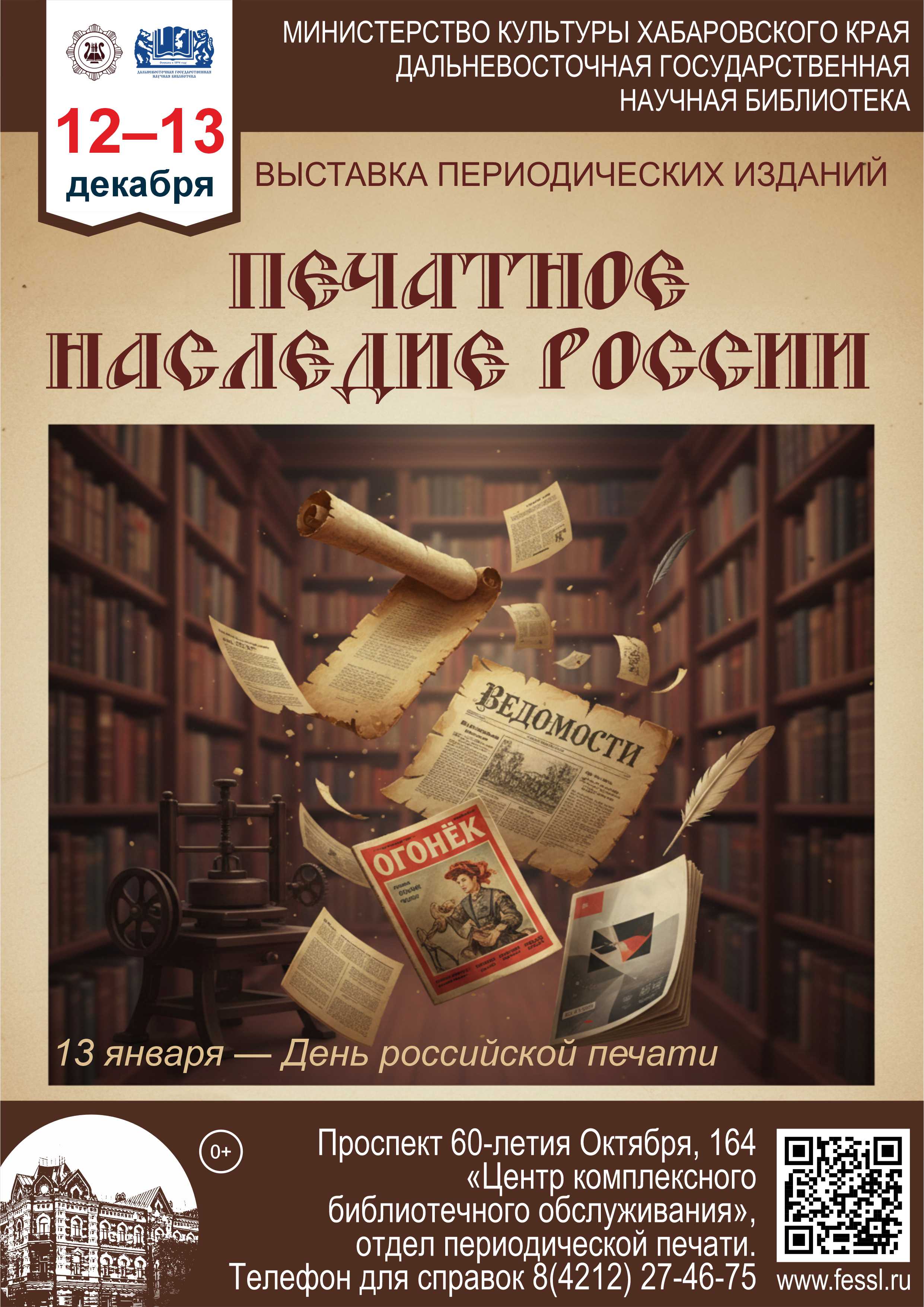 «Печатное наследие России»