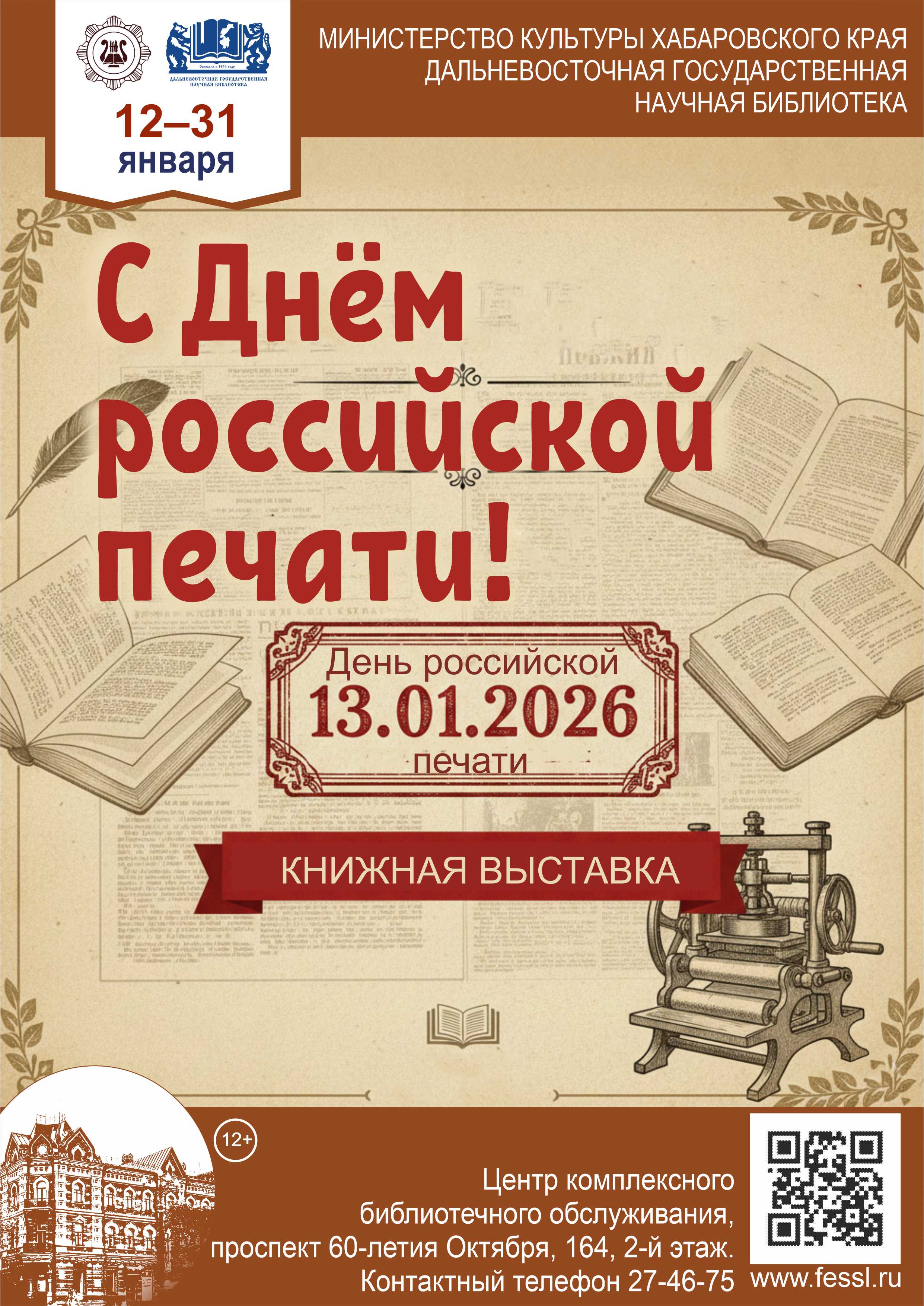 «С Днём российской печати!»
