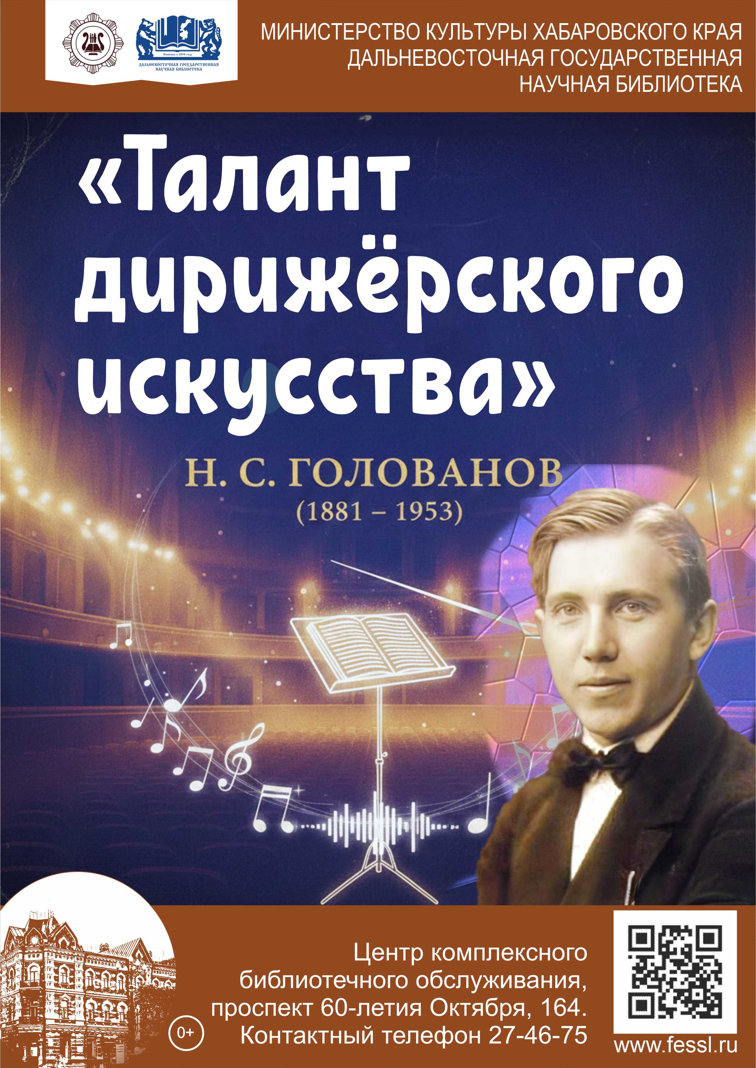 «Талант дирижёрского искусства…»