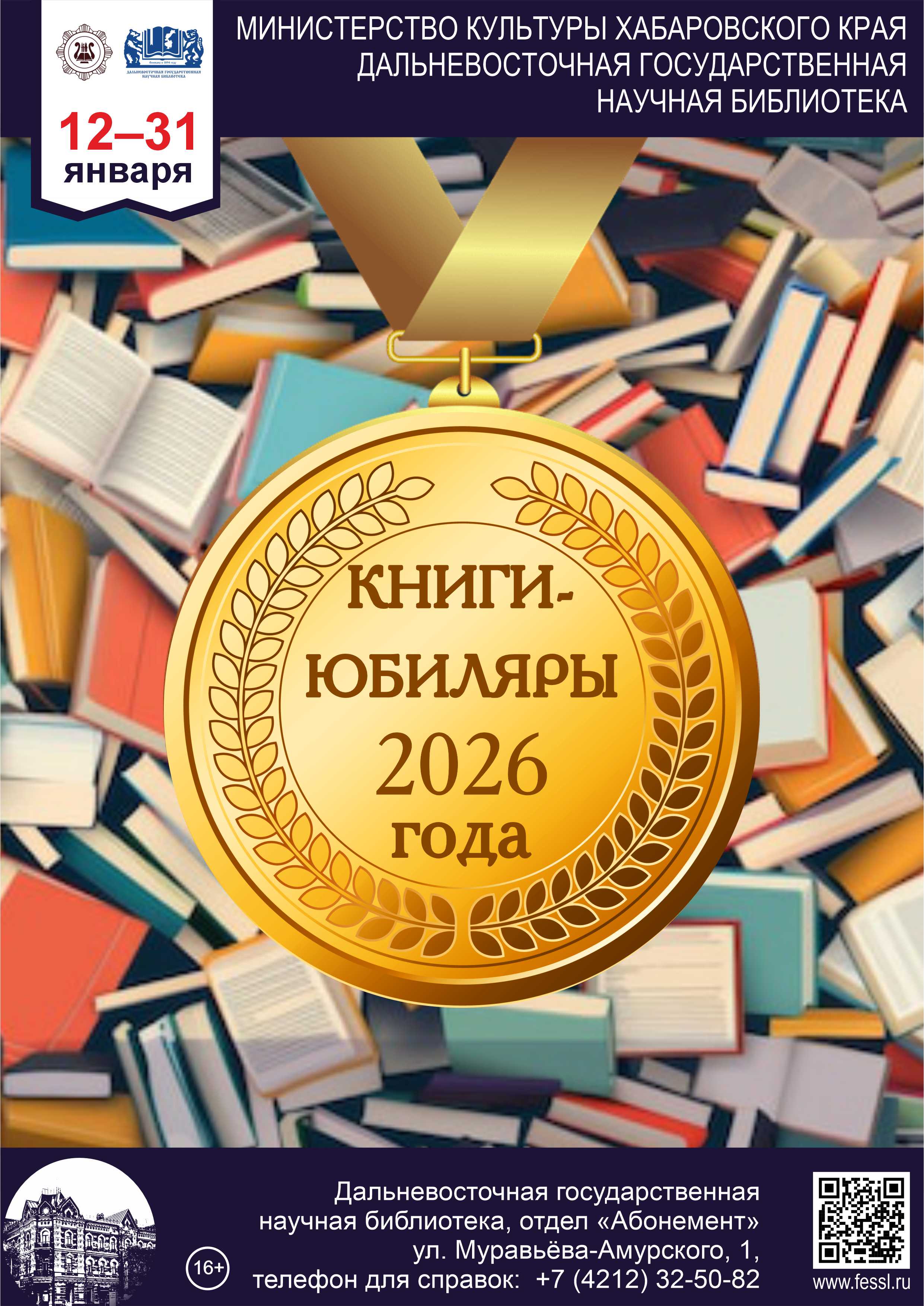 «Книги-юбиляры 2026 года»
