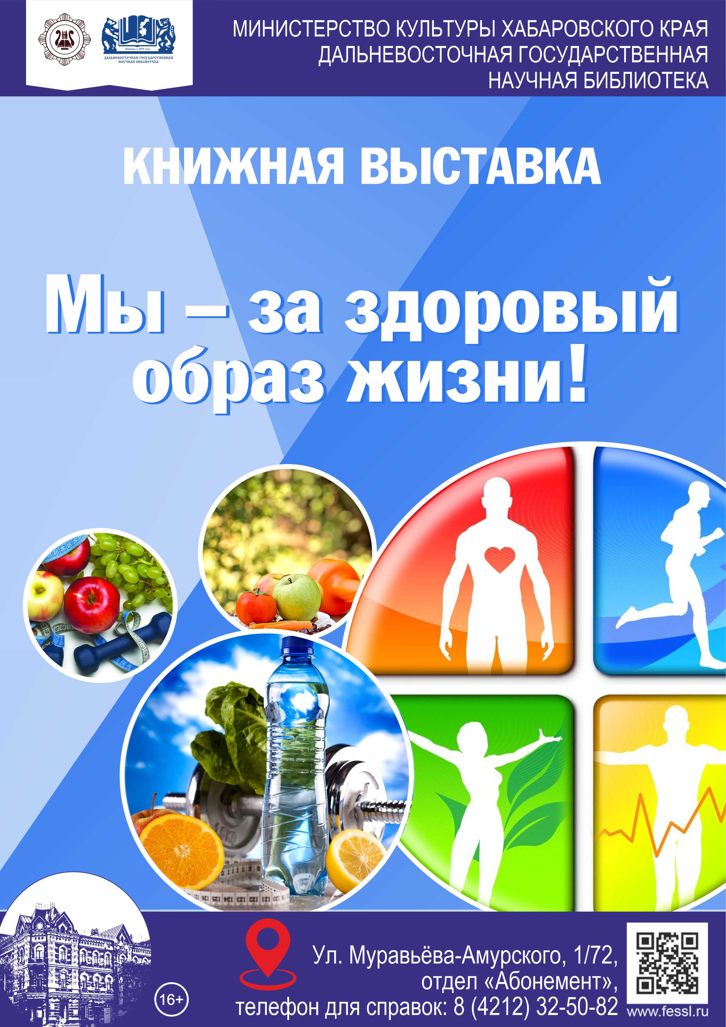 «Мы – за здоровый образ жизни!»