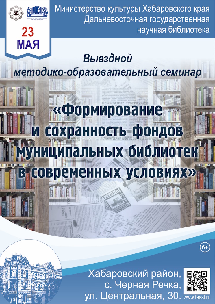 Формирование и сохранность фондов
                    муниципальных
                    библиотек в современных условиях