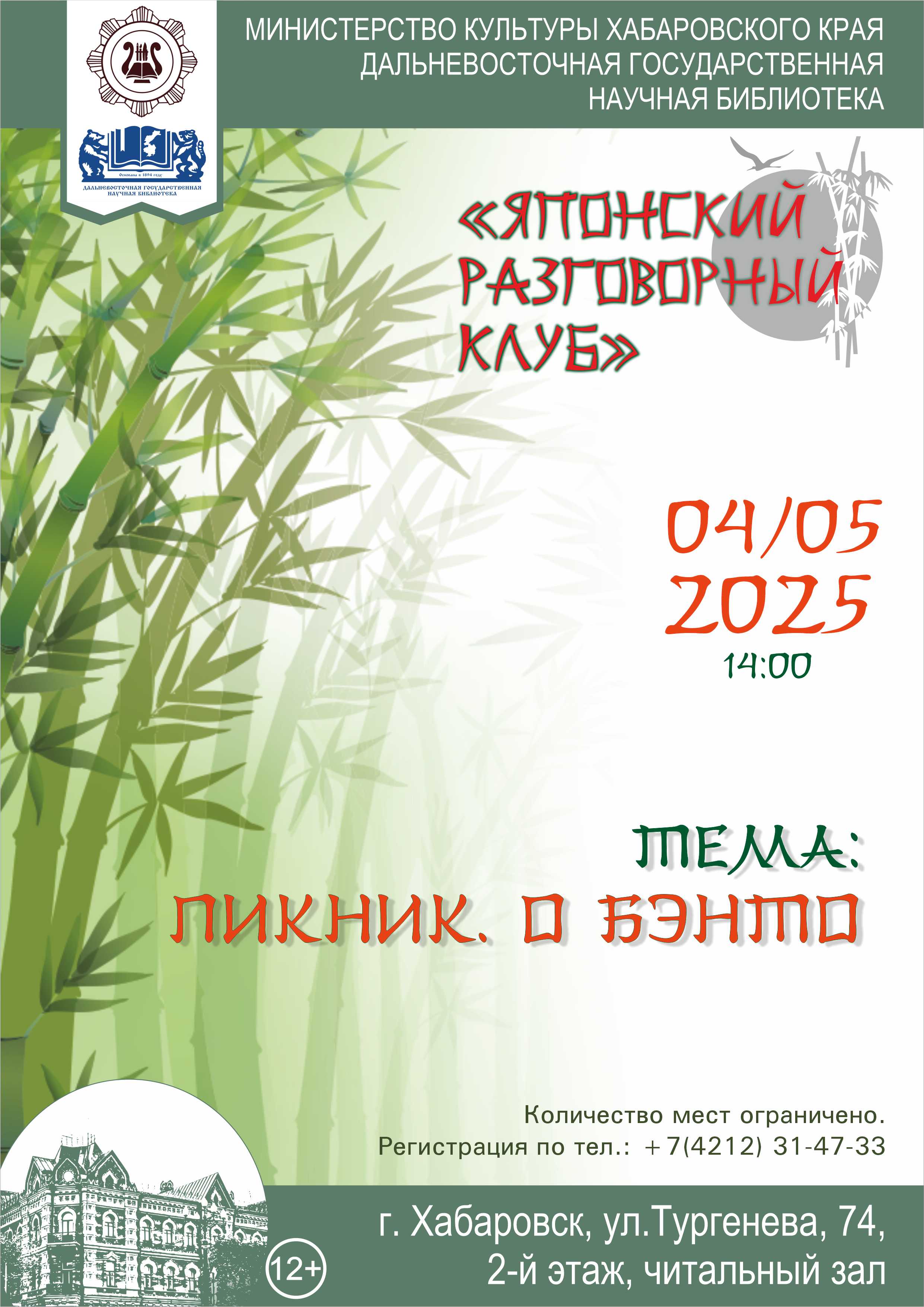 Клуб изучения японского языка