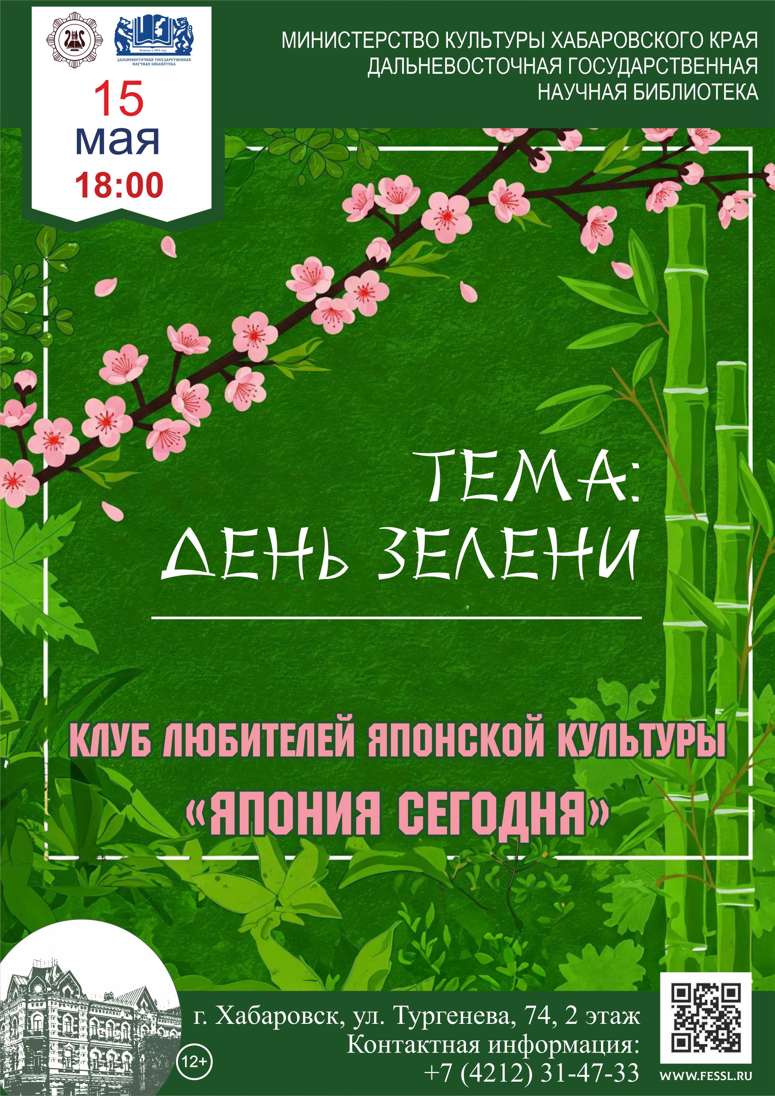 Клуб «Япония сегодня»