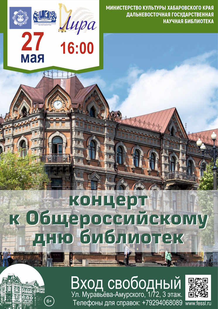 Концерт, посвящённый Общероссийскому дню библиотек