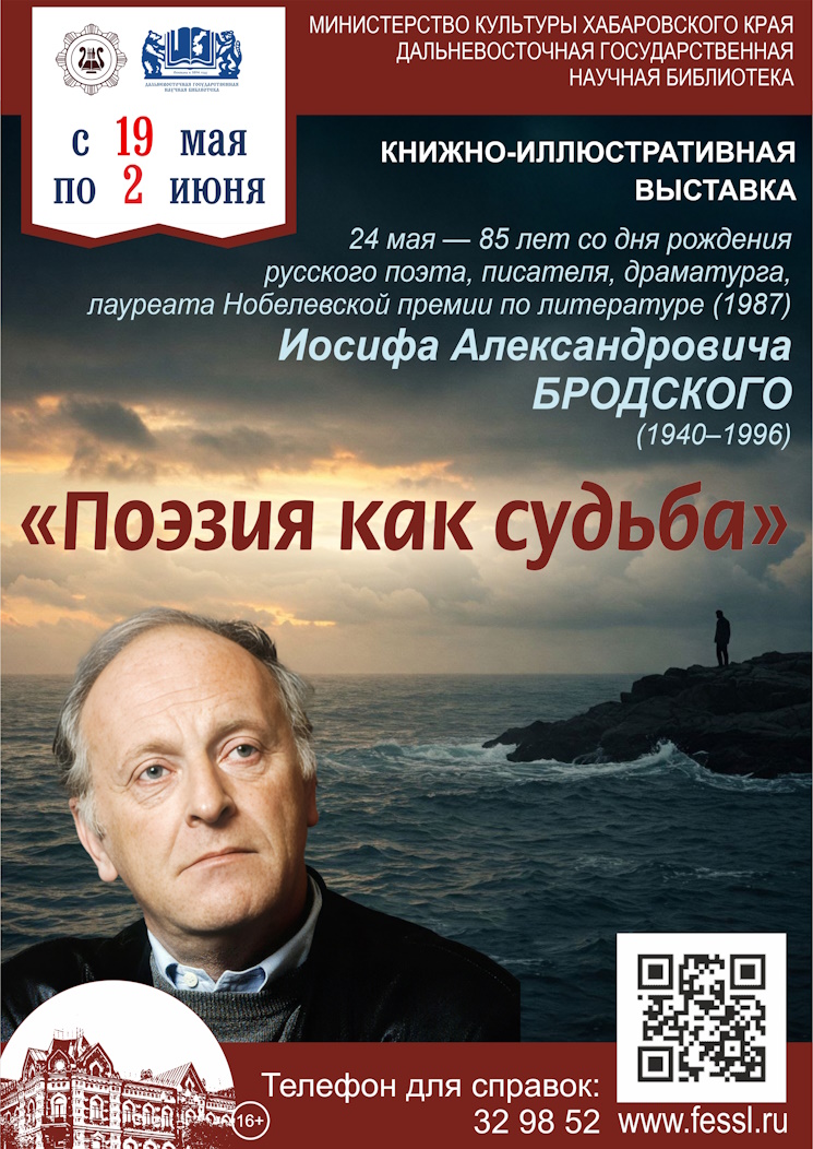Поэзия как судьба