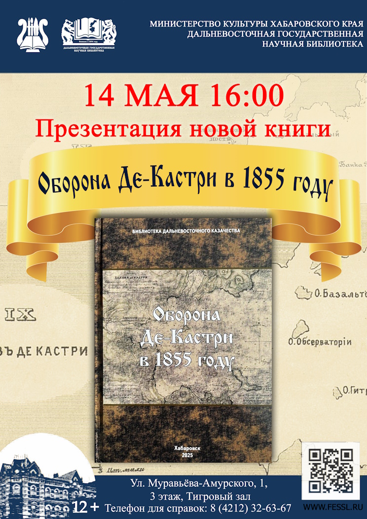 Оборона Де-Кастри в 1855 году