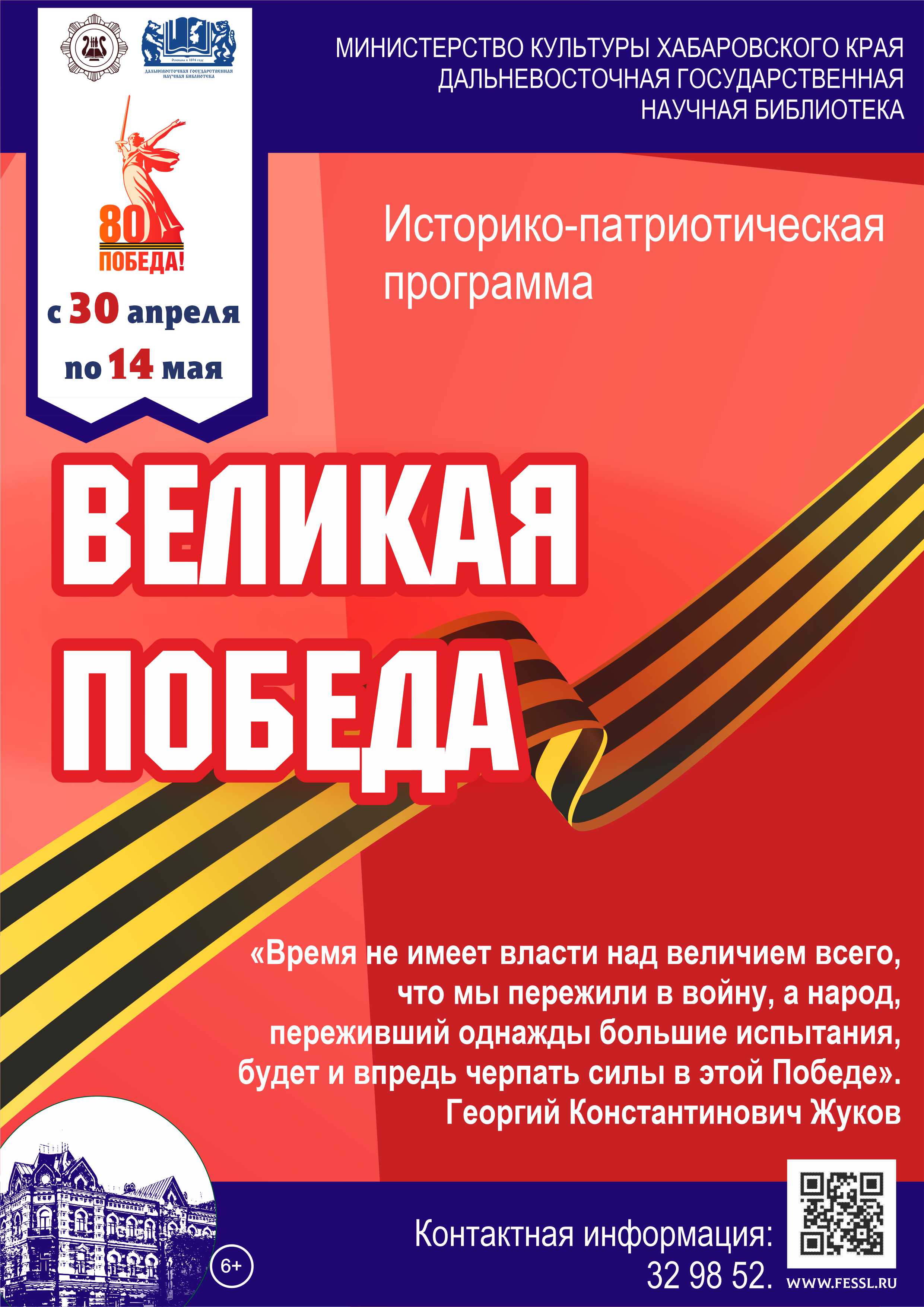 Великая Победа