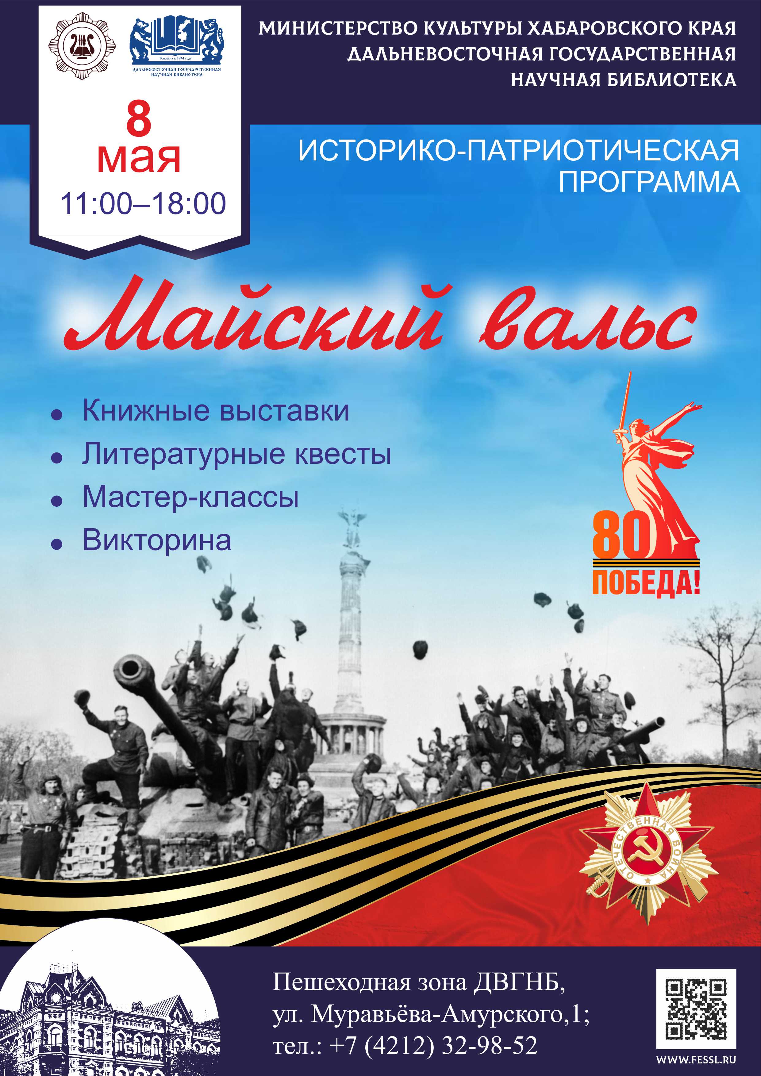 Майский вальс