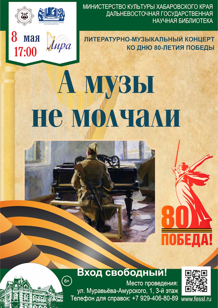 Торжественный литературно-музыкальный концерт «А музы не молчали»