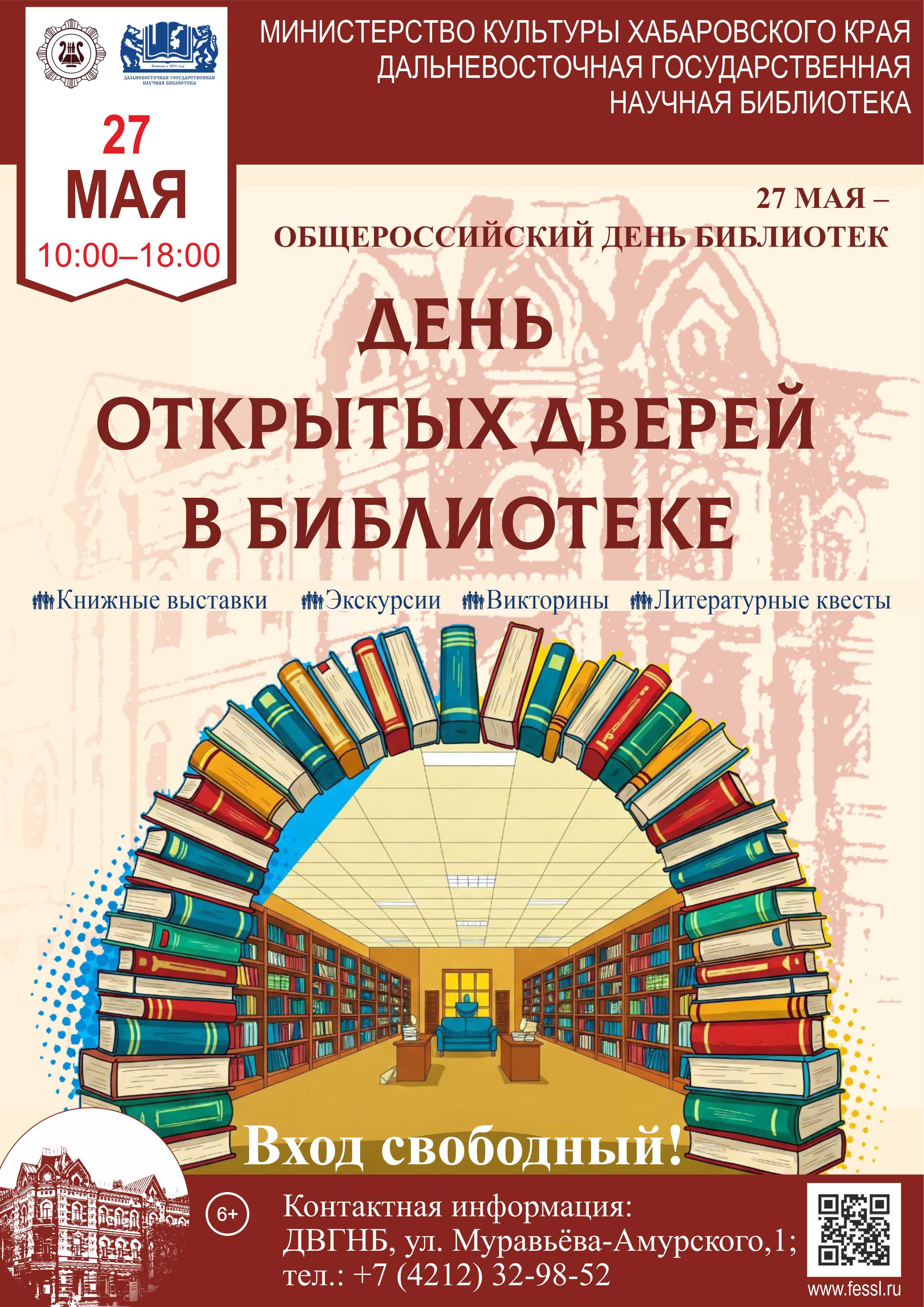 День открытых дверей