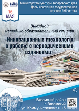Инновационные технологии в работе с периодическими изданиями