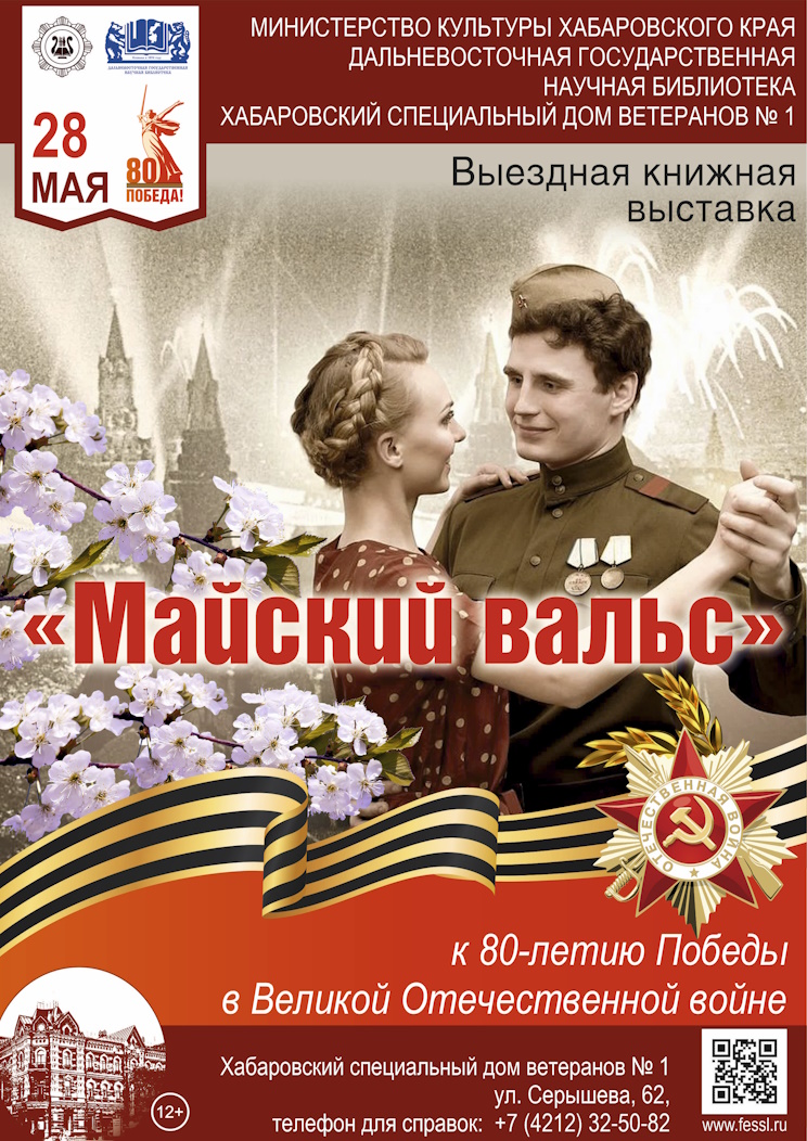 Майский вальс