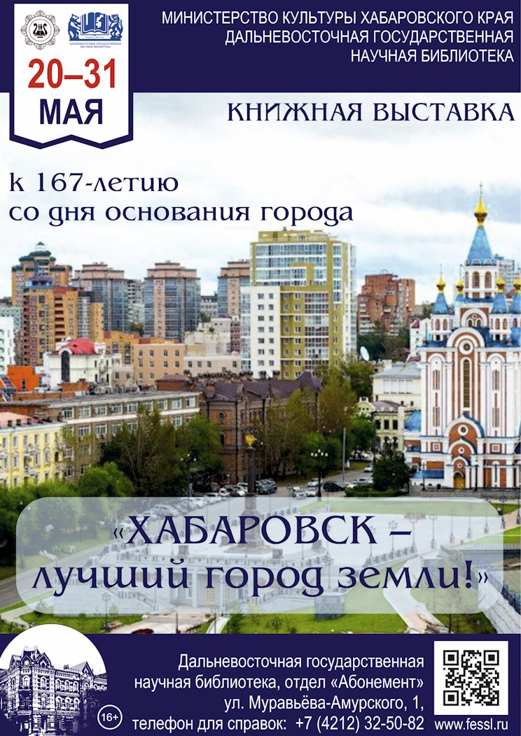 Хабаровск — лучший город Земли!