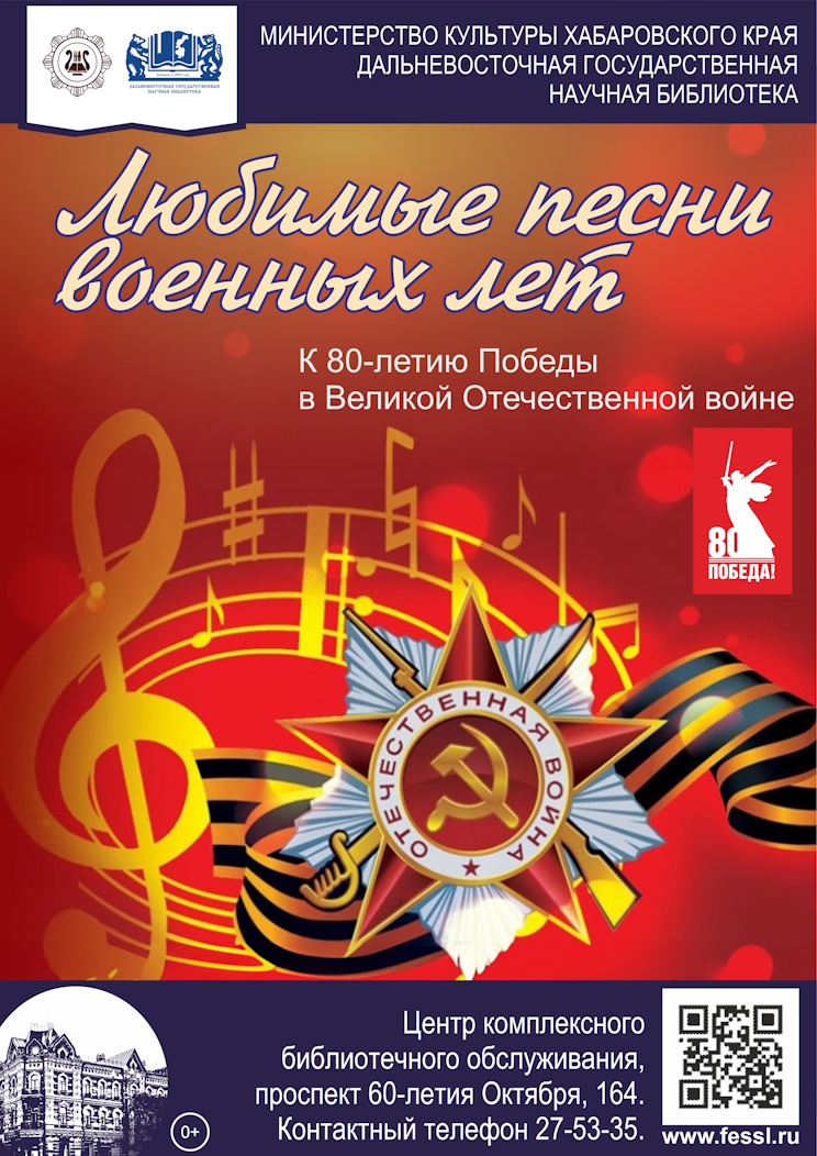 Любимые песни военных лет