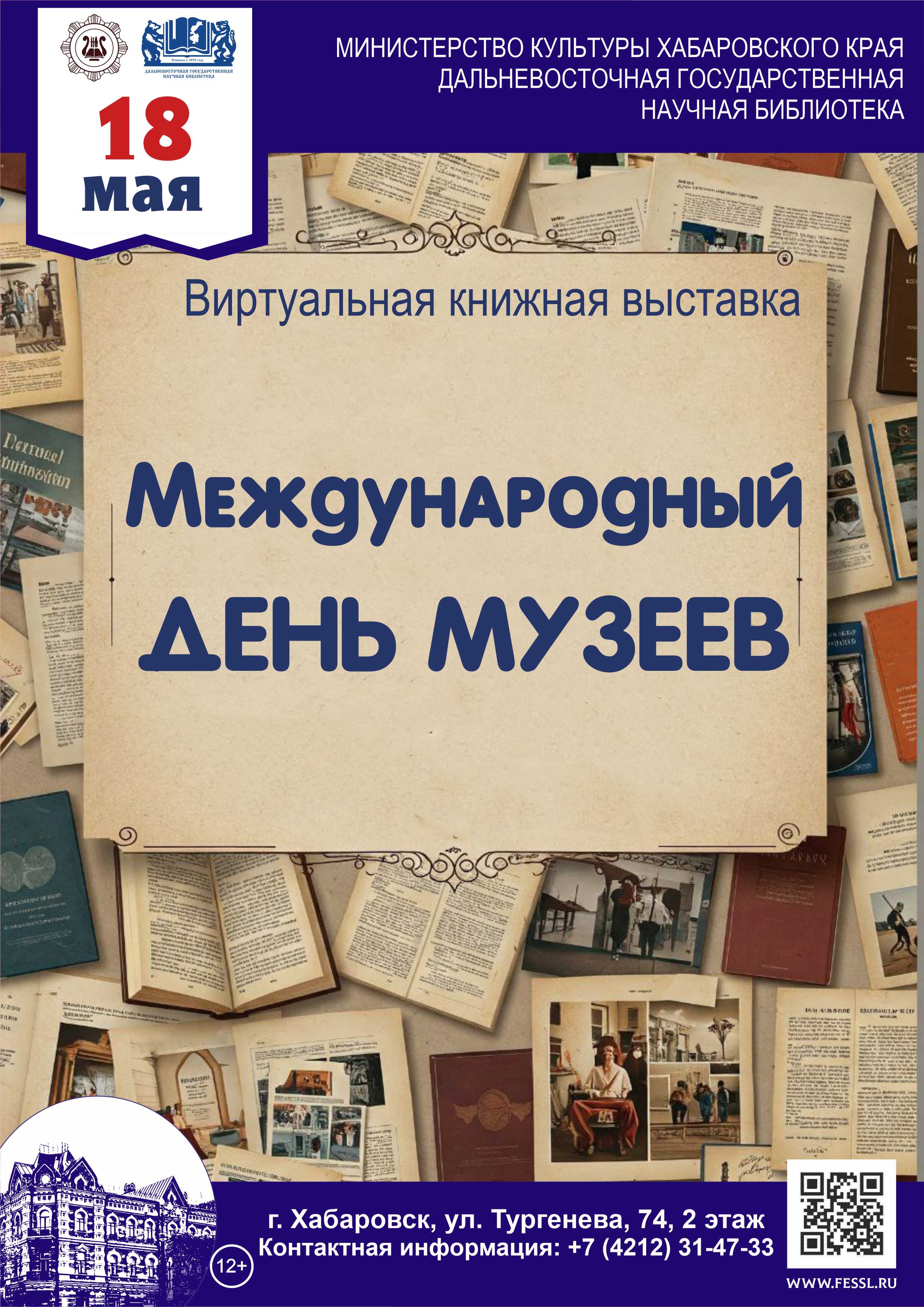 18 мая – Международный день музеев