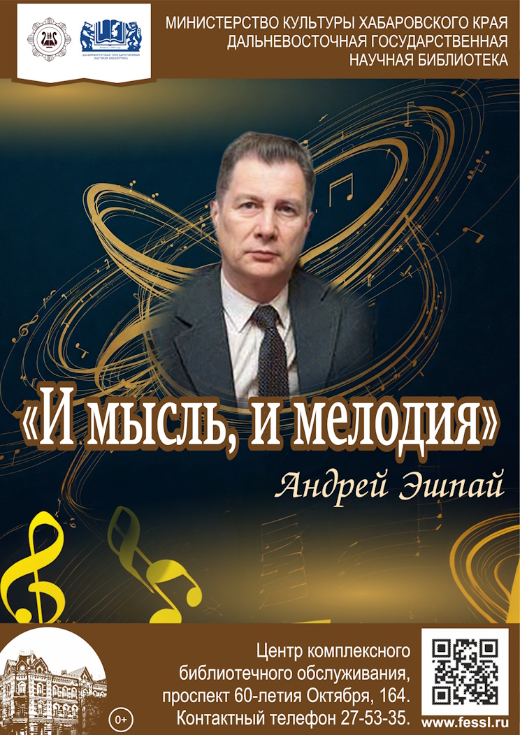 И мысль, и мелодия