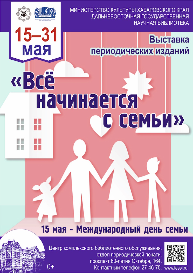 Всё начинается с семьи