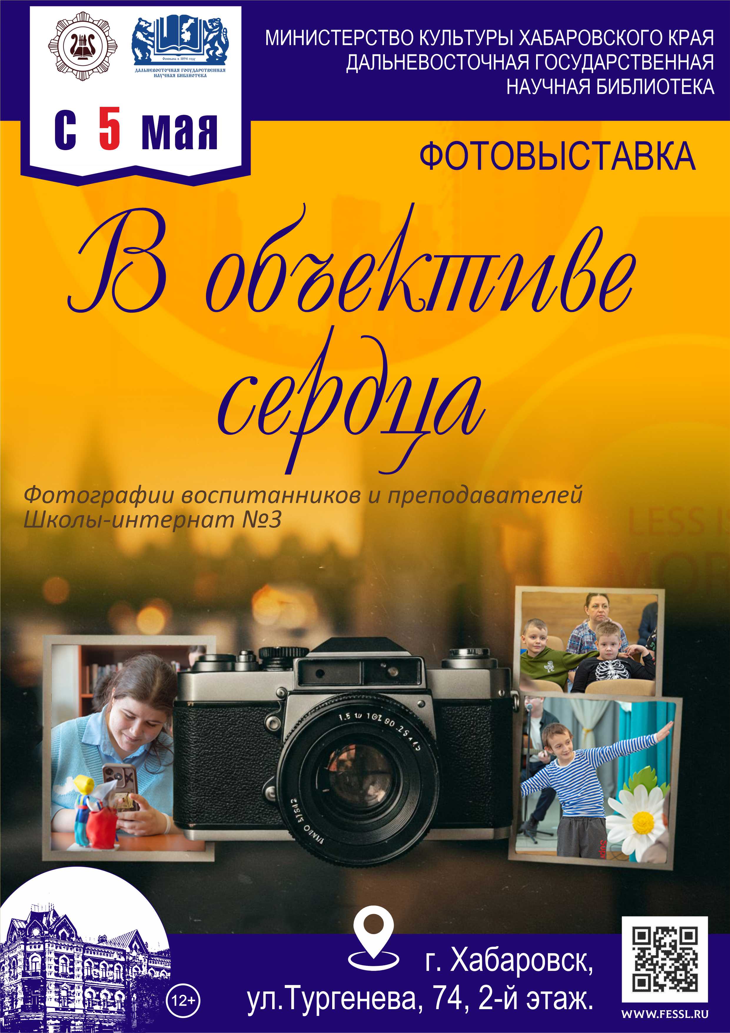 В объективе сердца