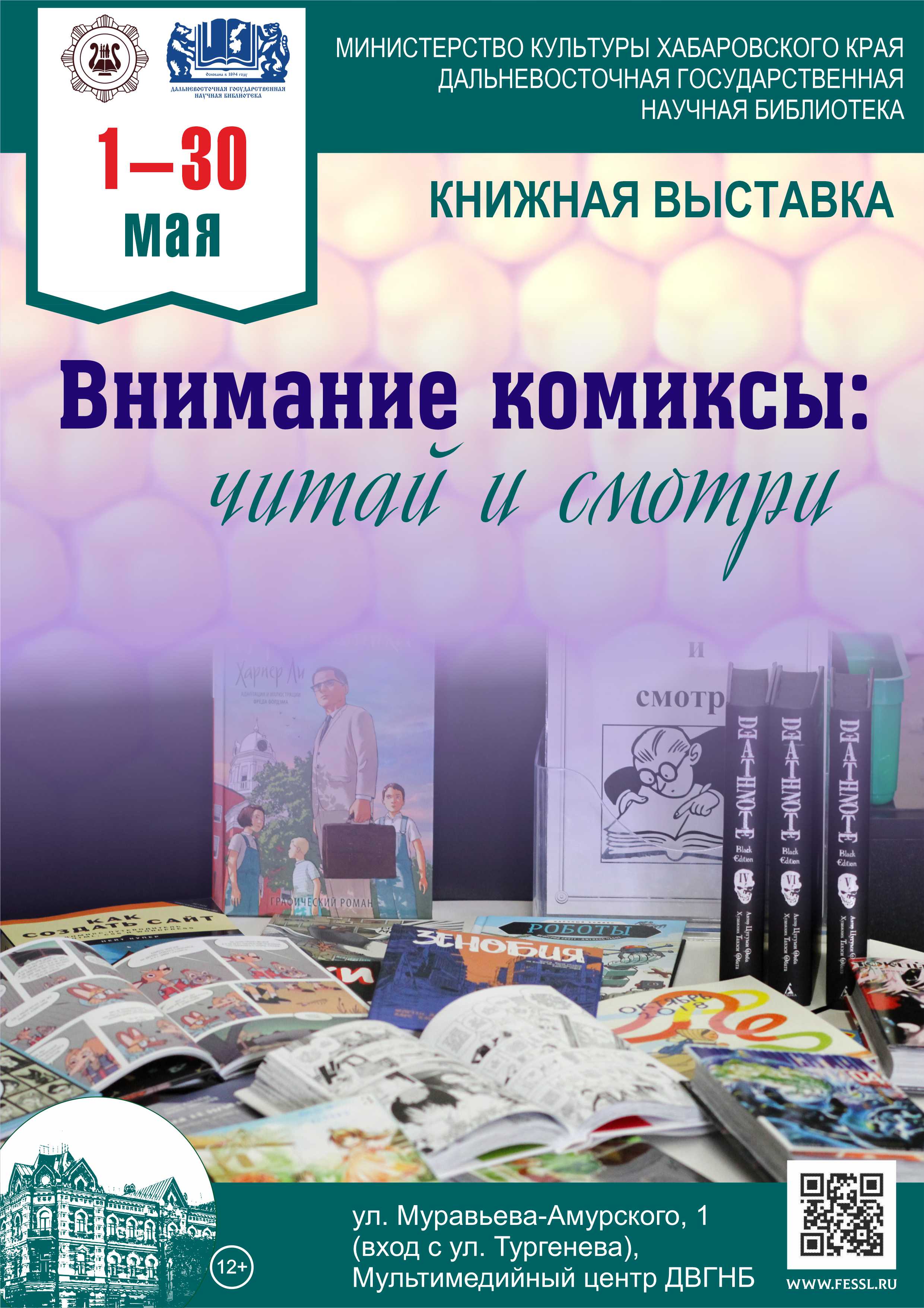 Внимание комиксы: читай и смотри