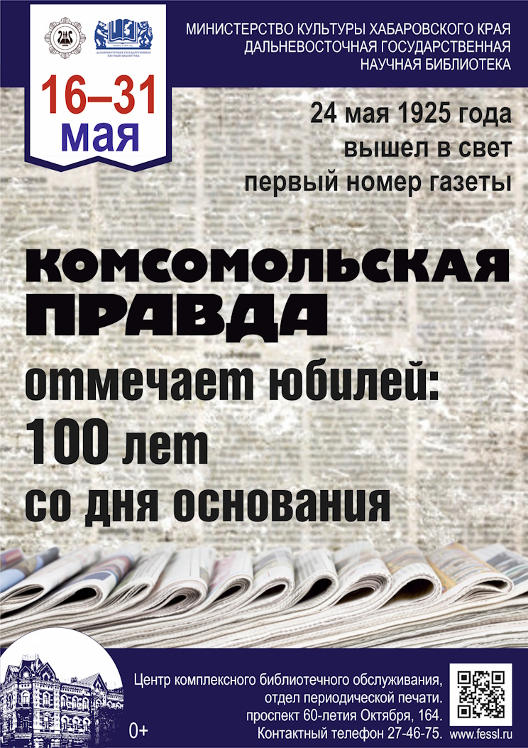 Комсомольская правда