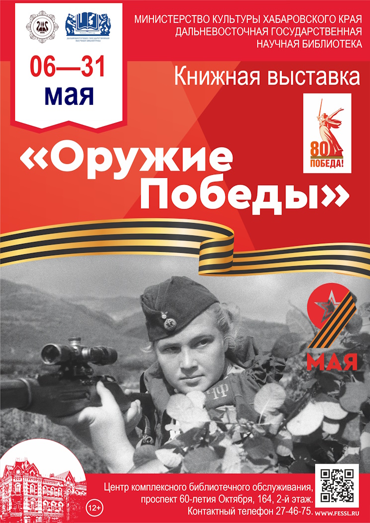 Оружие Победы