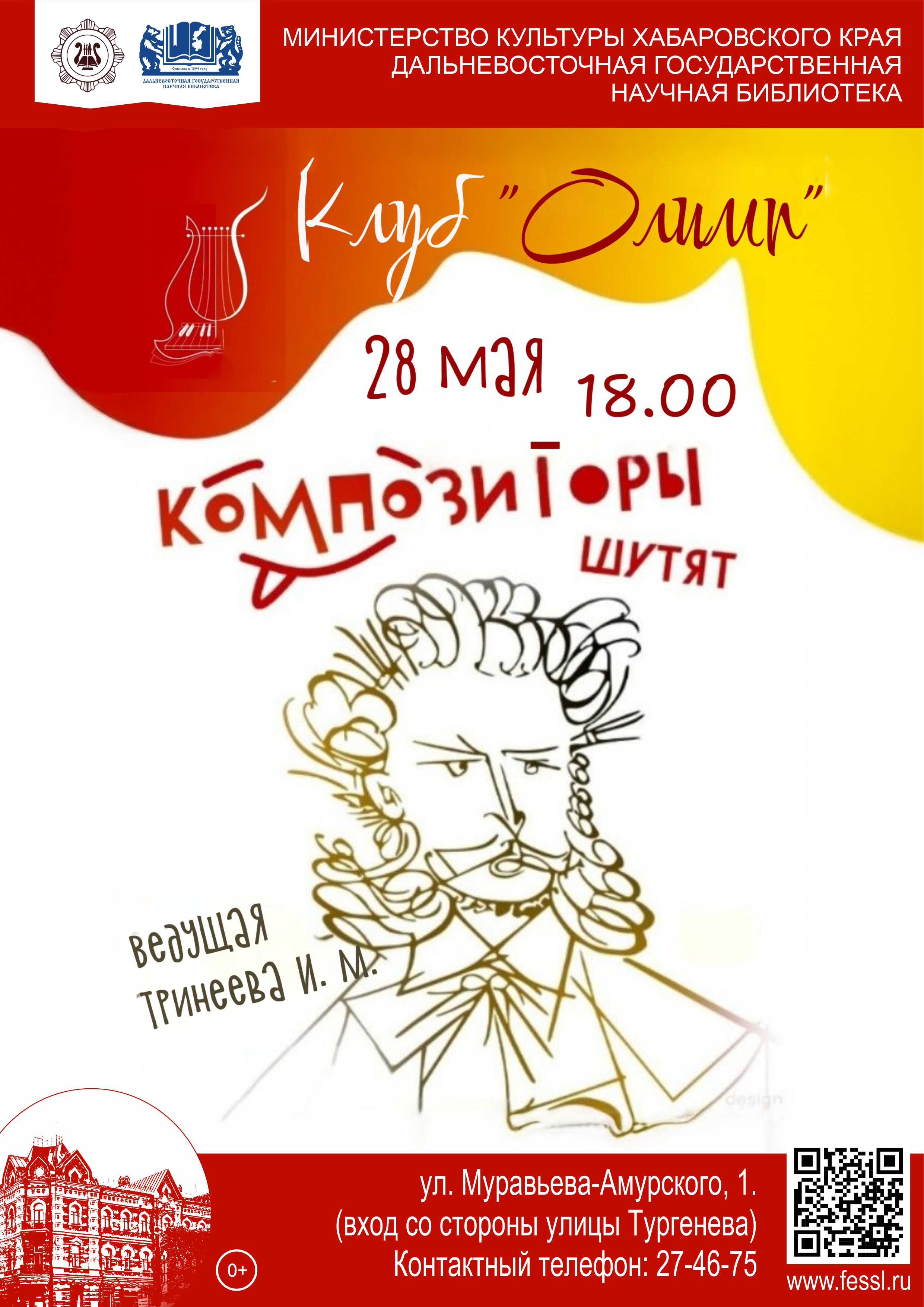 «Композиторы шутят»