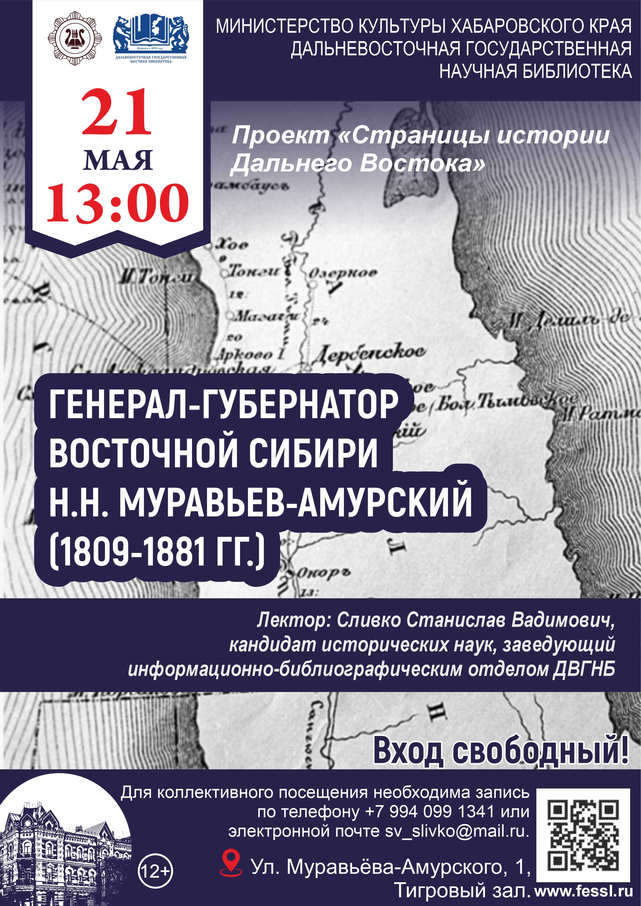 Страницы истории Дальнего Востока