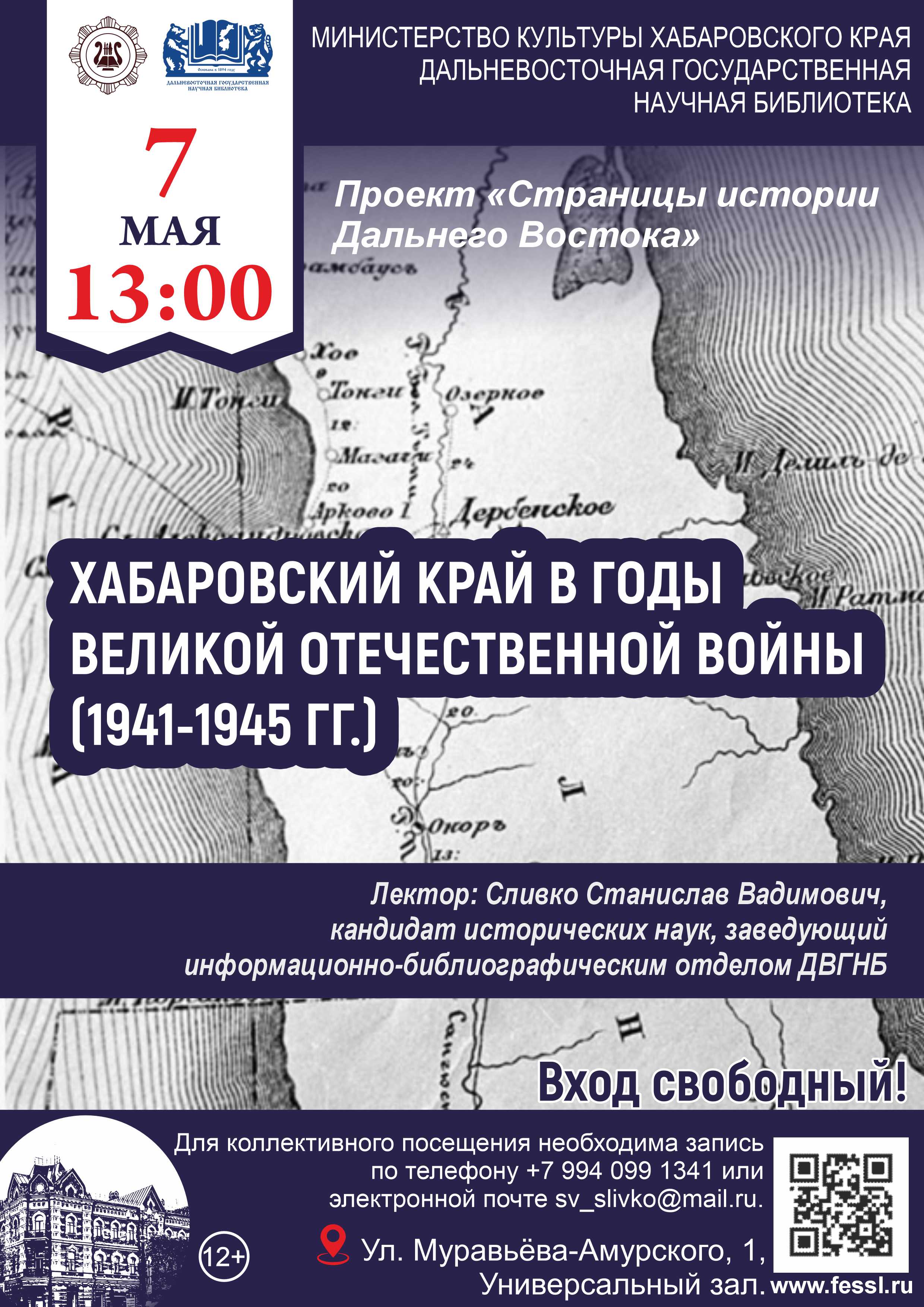 Страницы истории Дальнего Востока