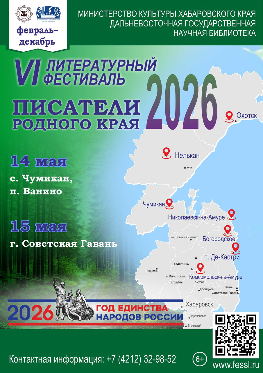 «Писатели родного края»