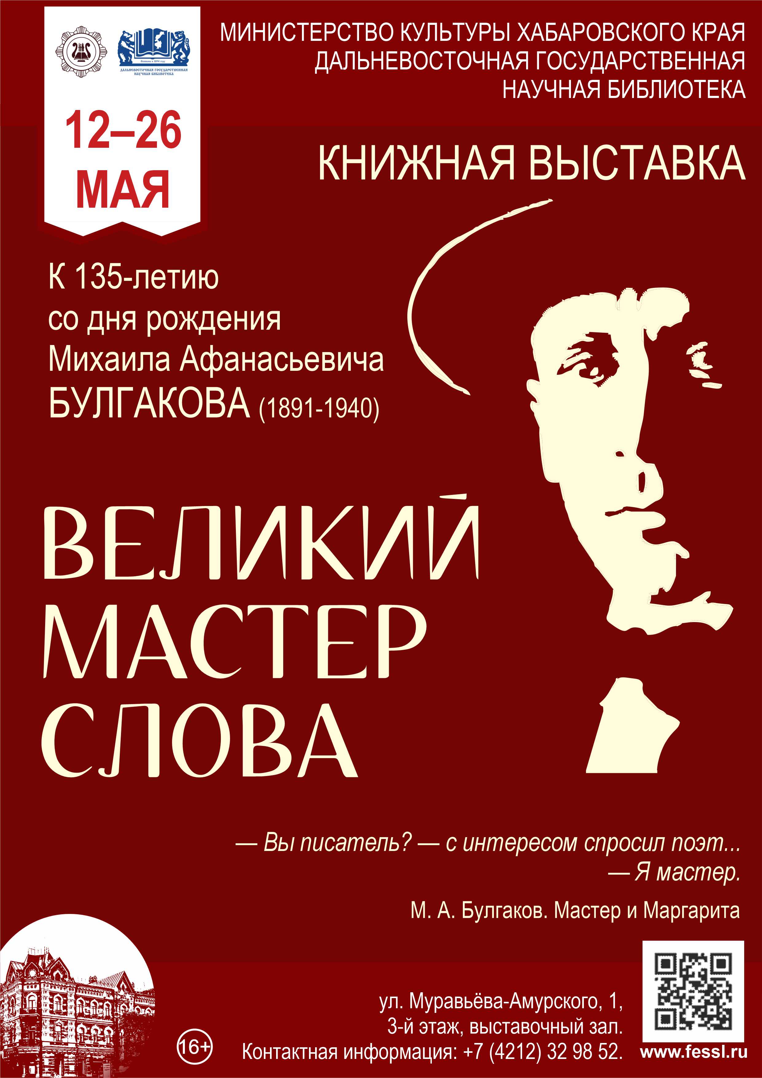 «Великий мастер слова»