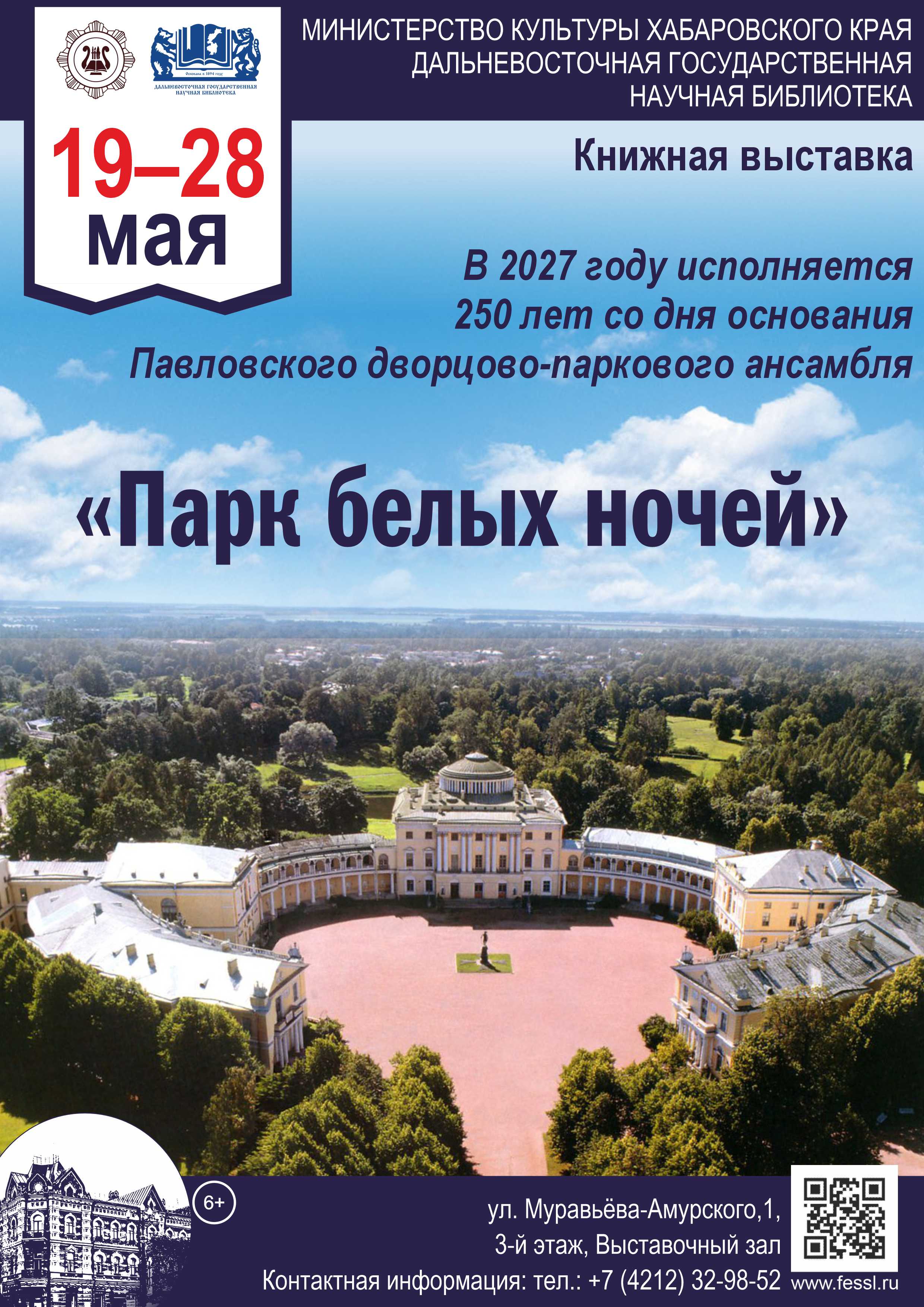 «Парк белых ночей»