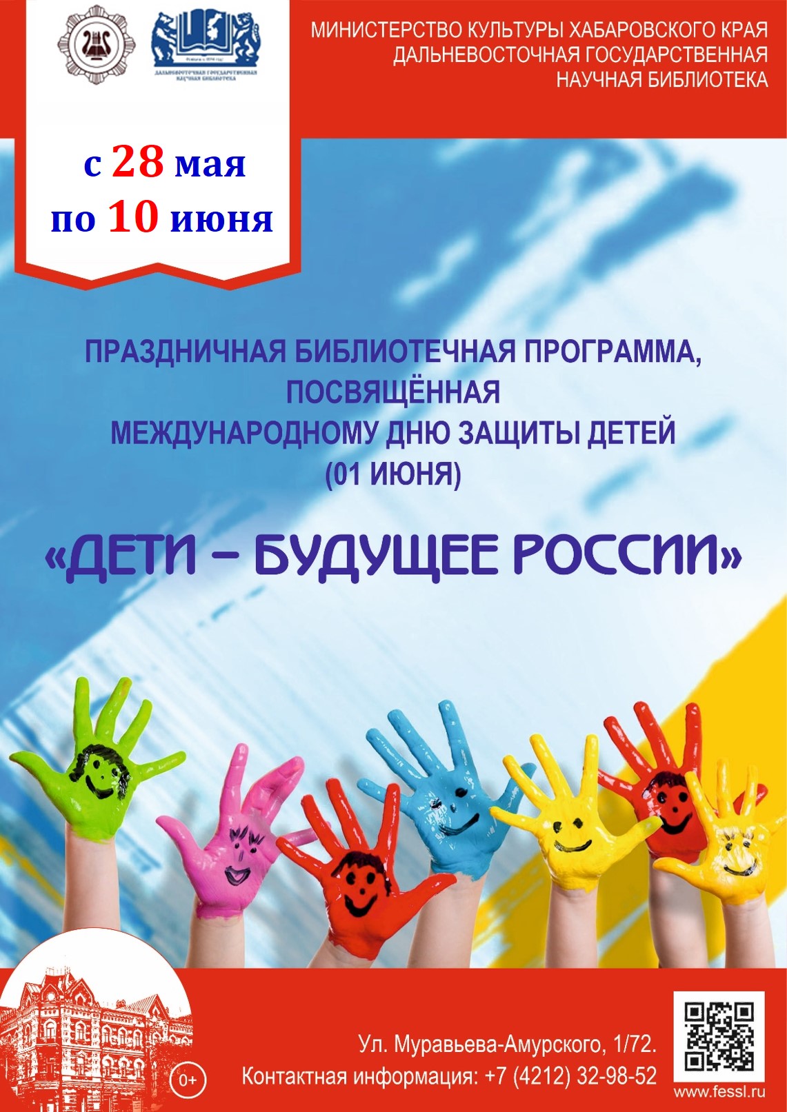 Дети – будущее России