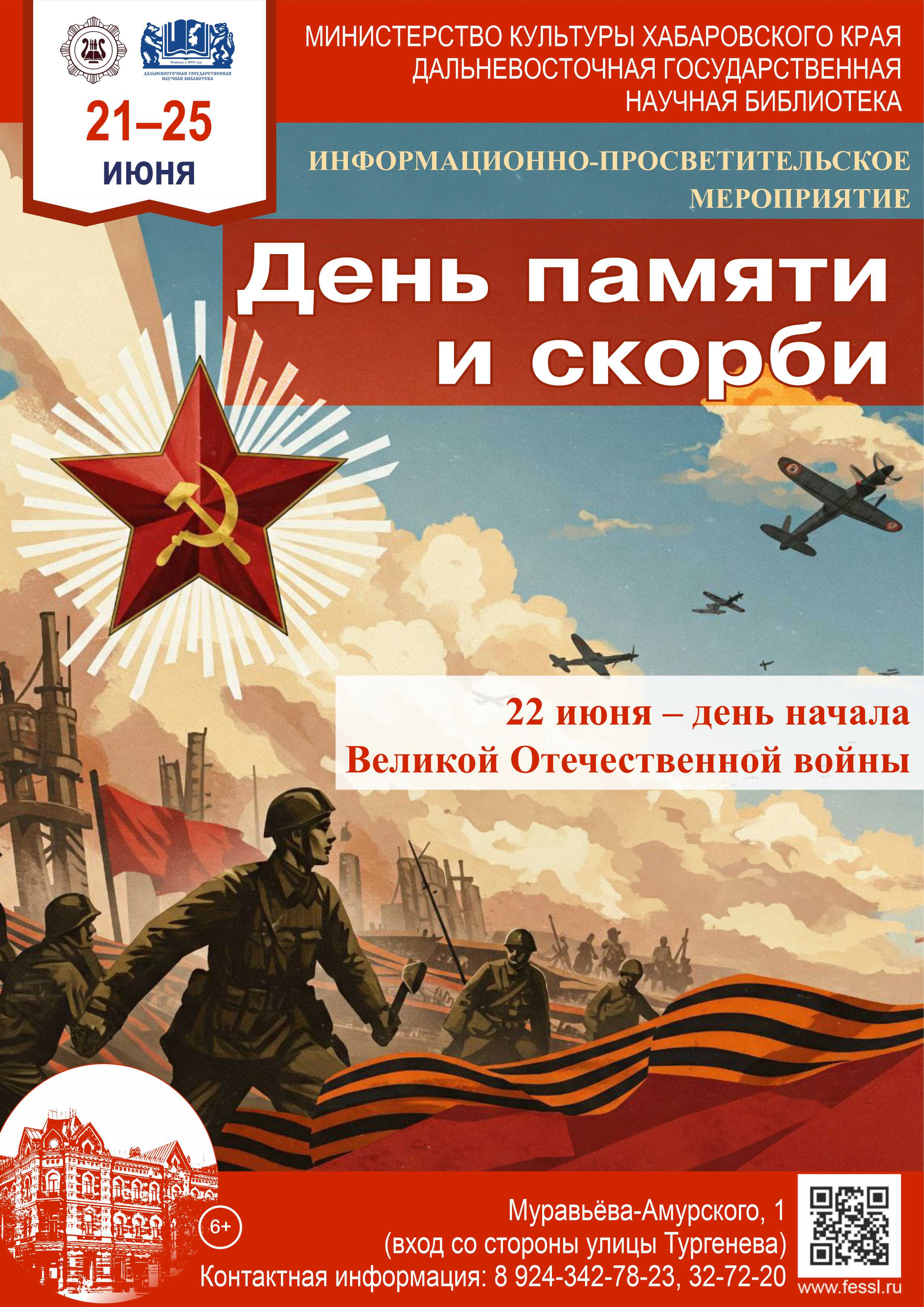Дальний Восток