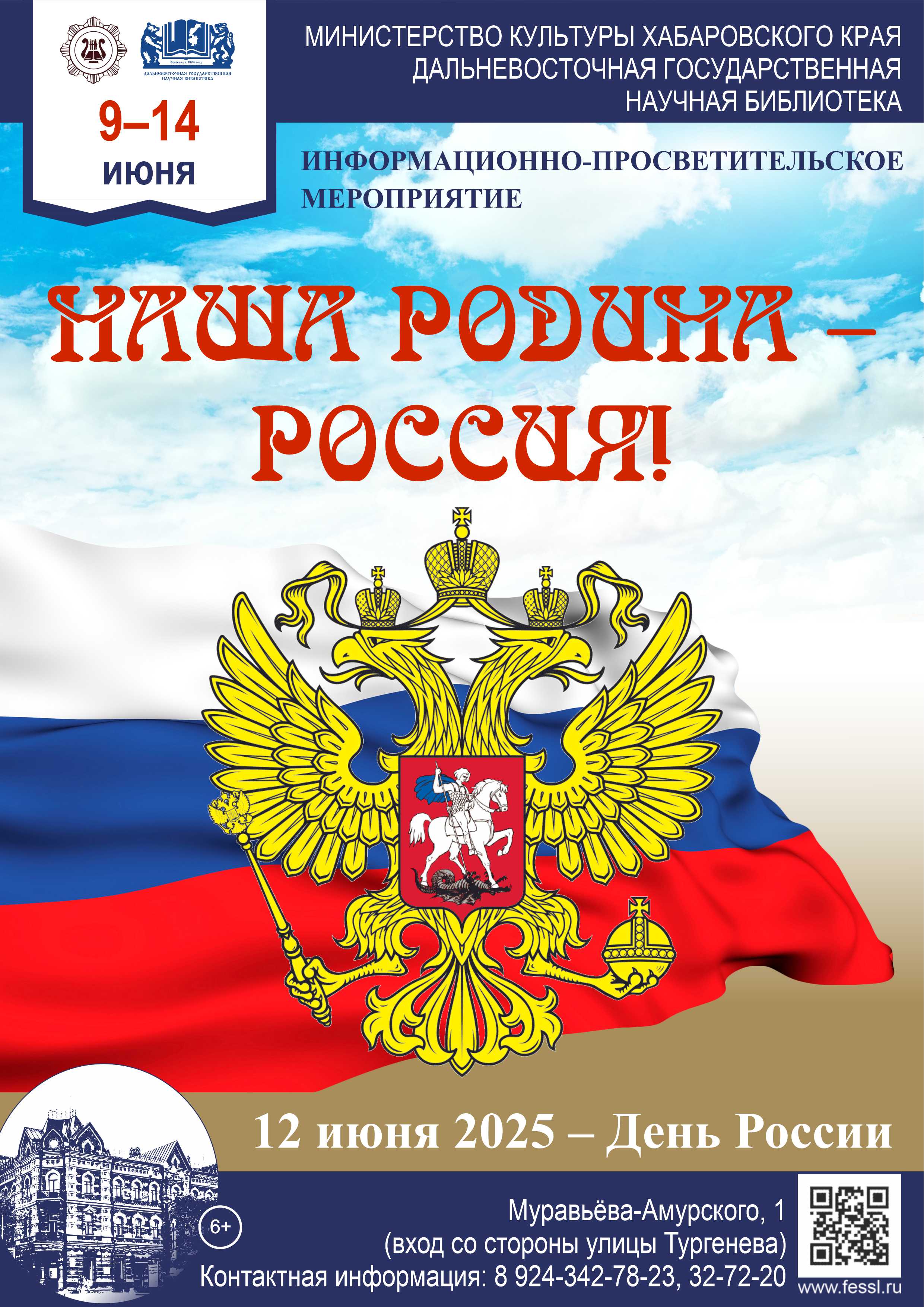 Наша Родина - Россия