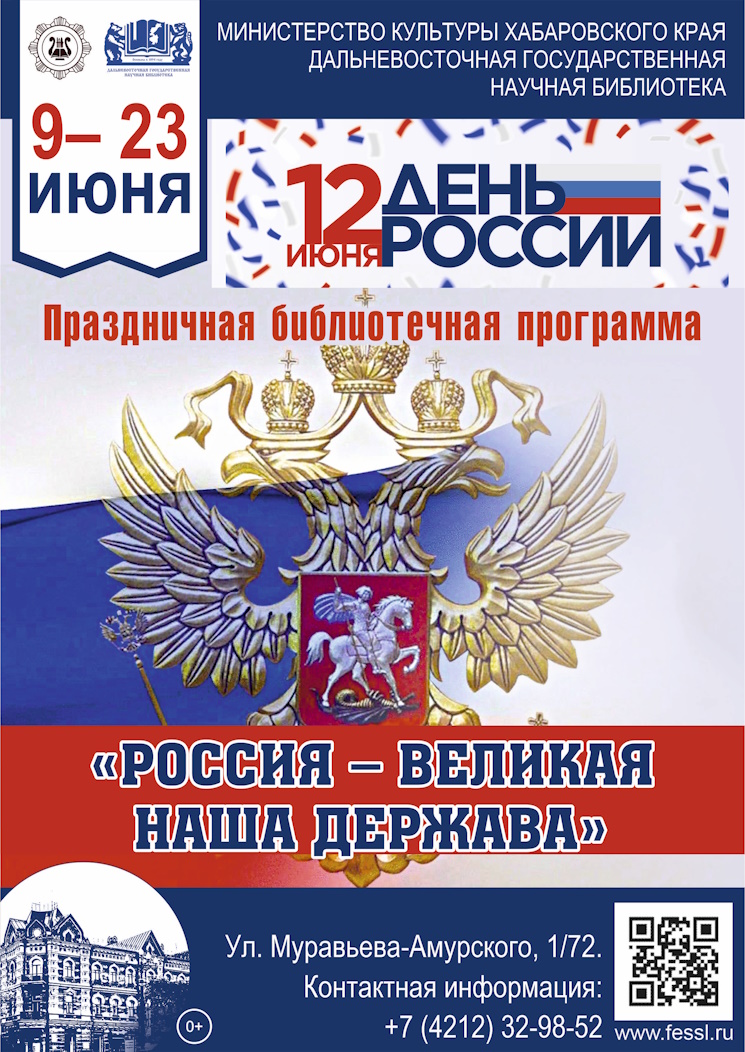 Россия – великая наша держава