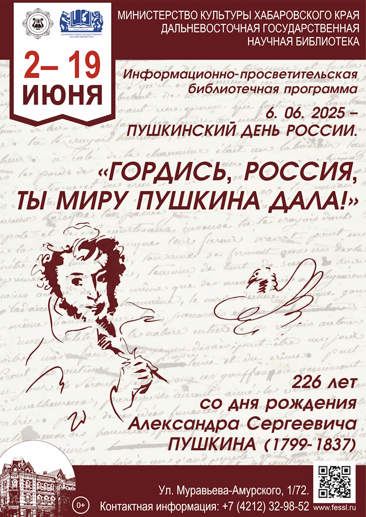 Гордись, Россия, ты миру Пушкина
                    дала!