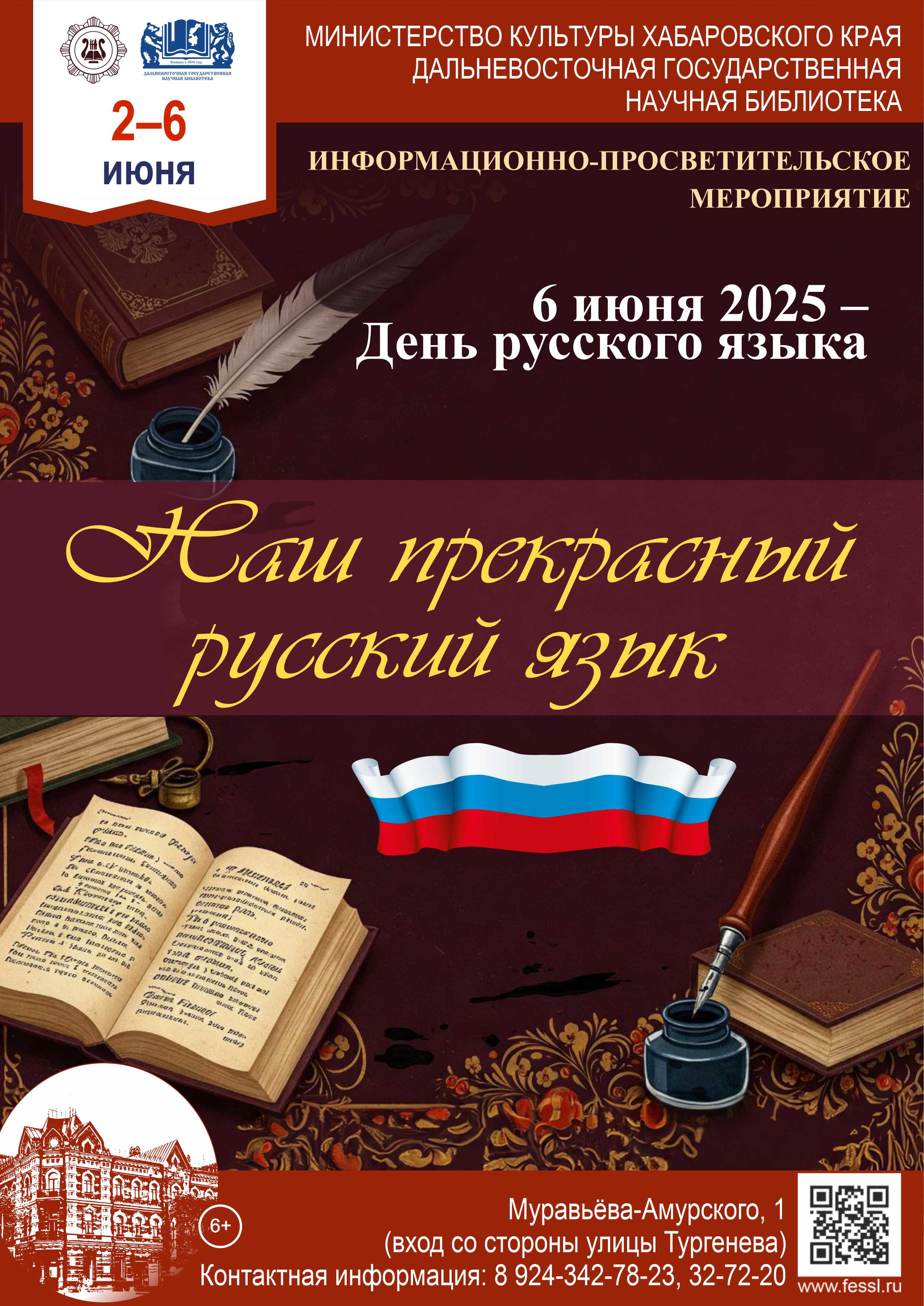 Наш прекрасный русский язы