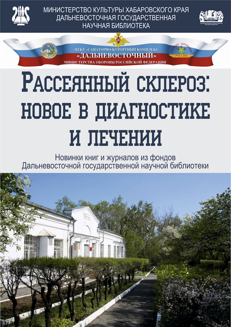 Рассеянный склероз