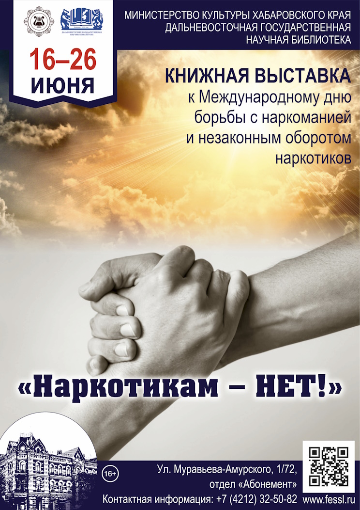 Наркотикам – НЕТ!