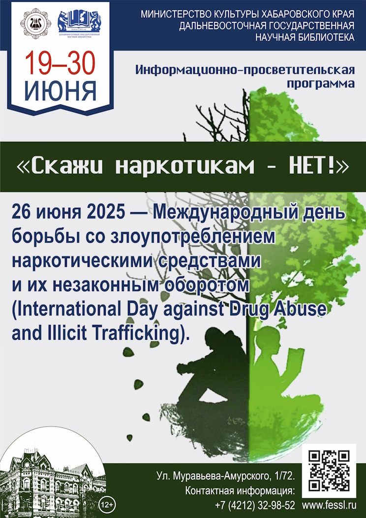 Скажи наркотикам – нет!