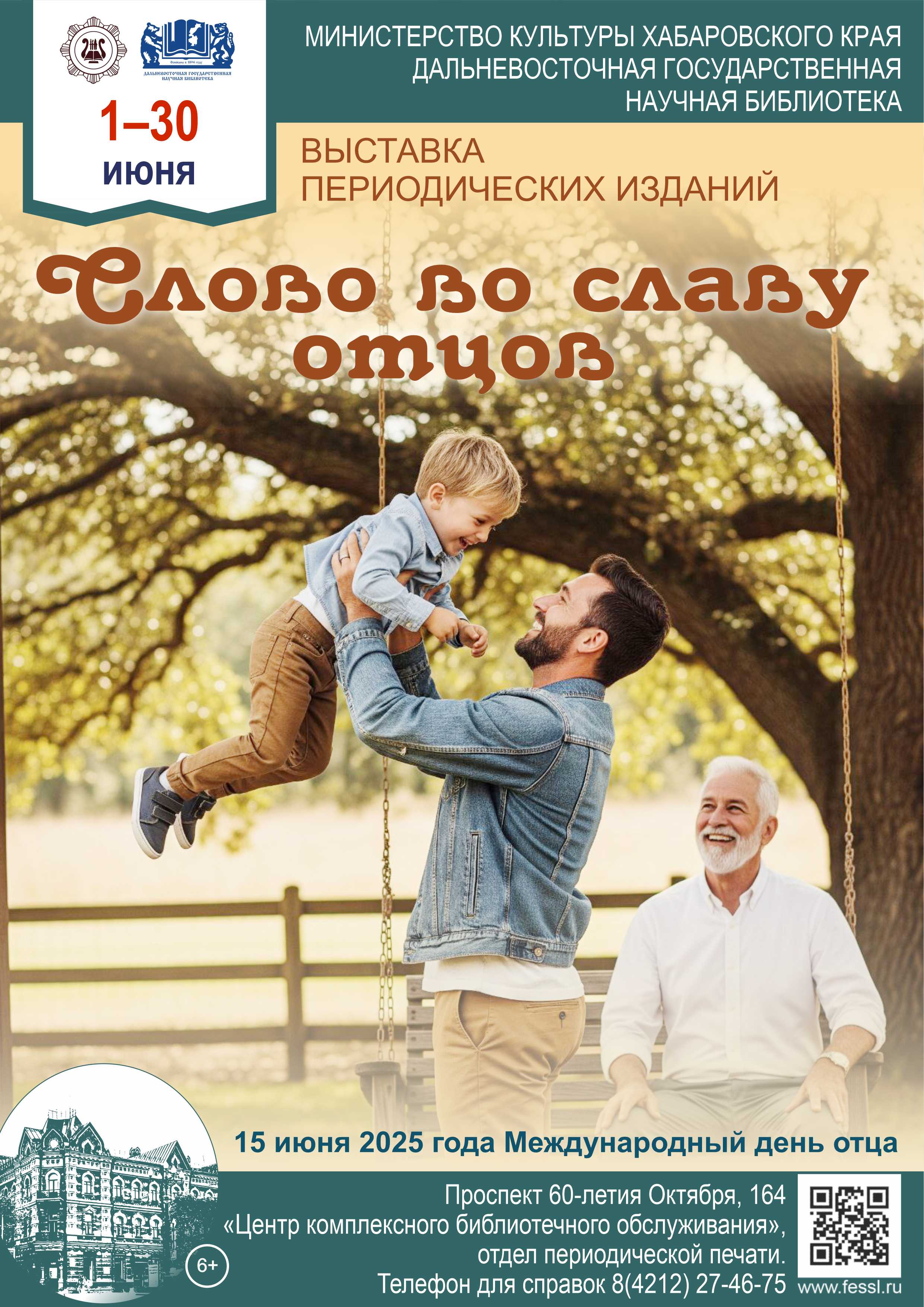 Слово во славу отцов