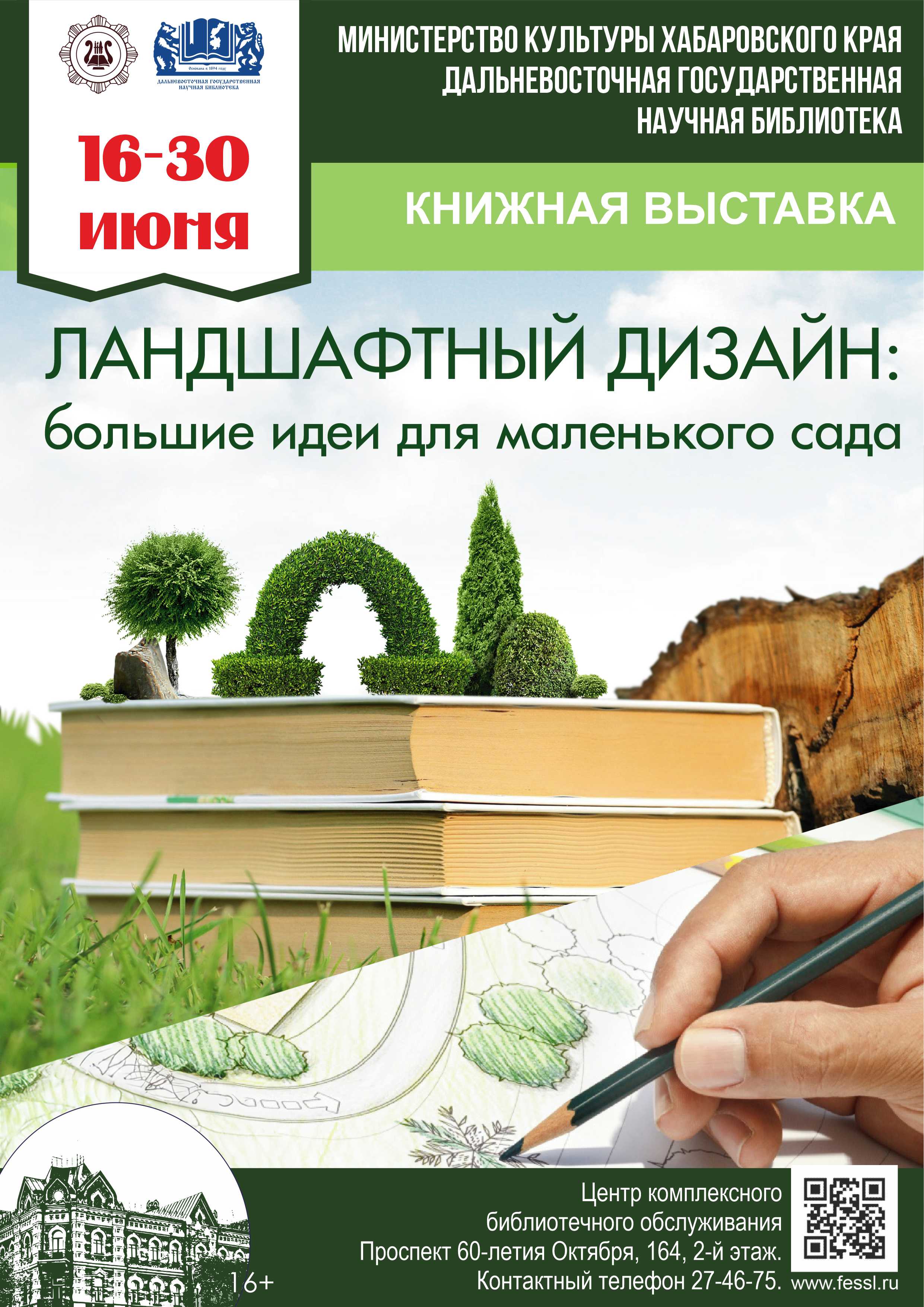 Ландшафтный дизайн: большие идеи для маленького сада